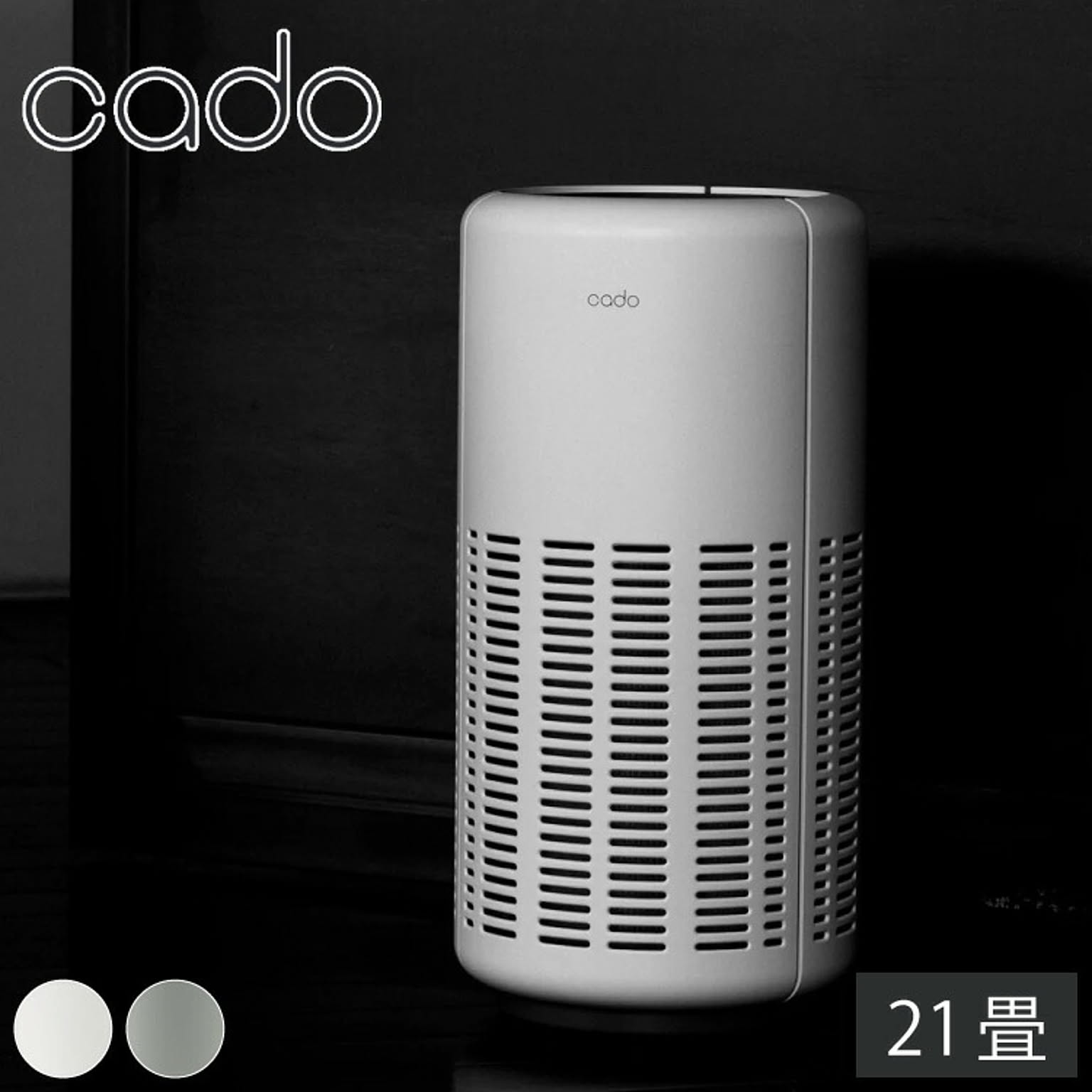cado カドー　 LEAF 250 ホワイト　空気清浄機 除菌 消臭 楽天市場】【専用フィルタの特典付き】限定カラー cado カドー