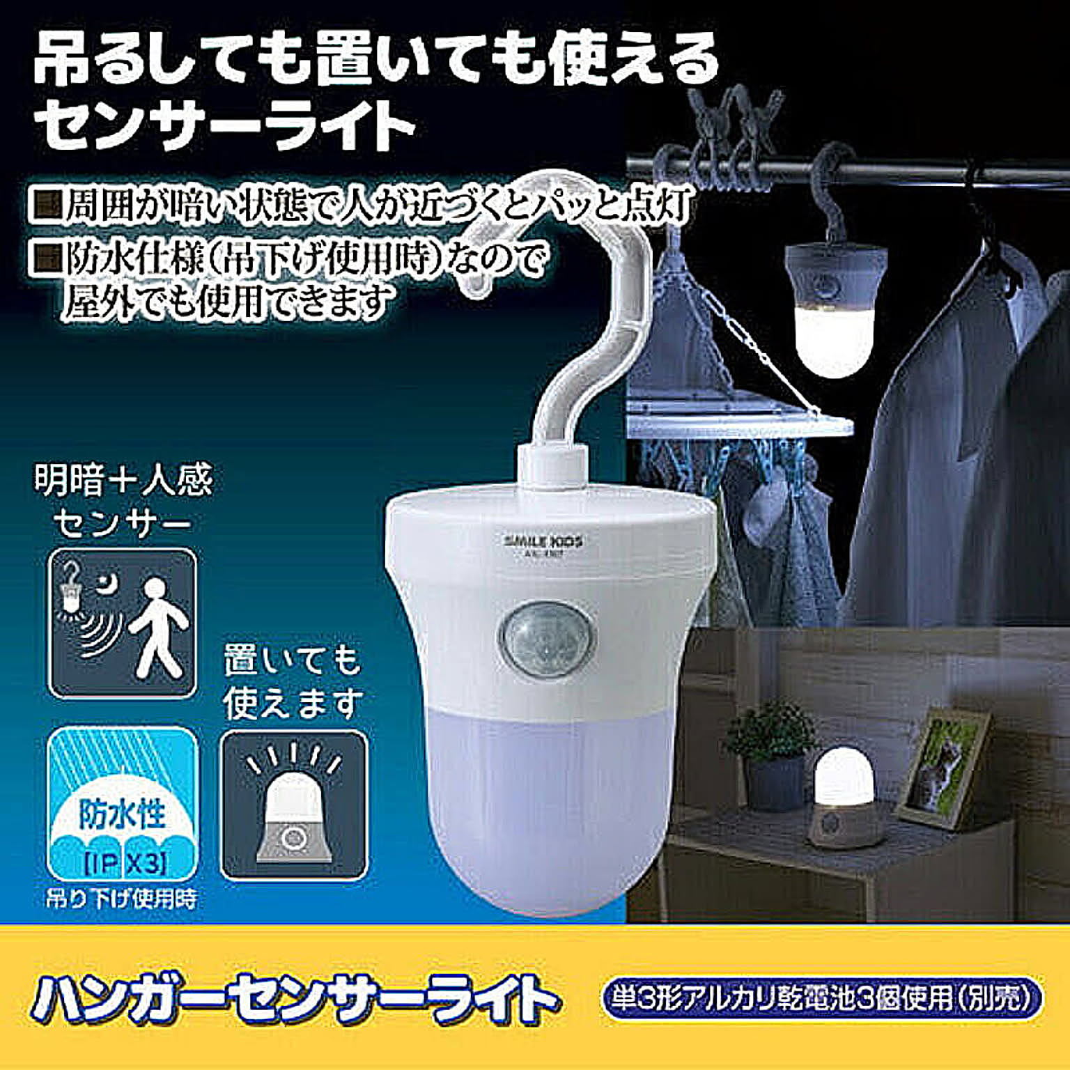 センサーライト