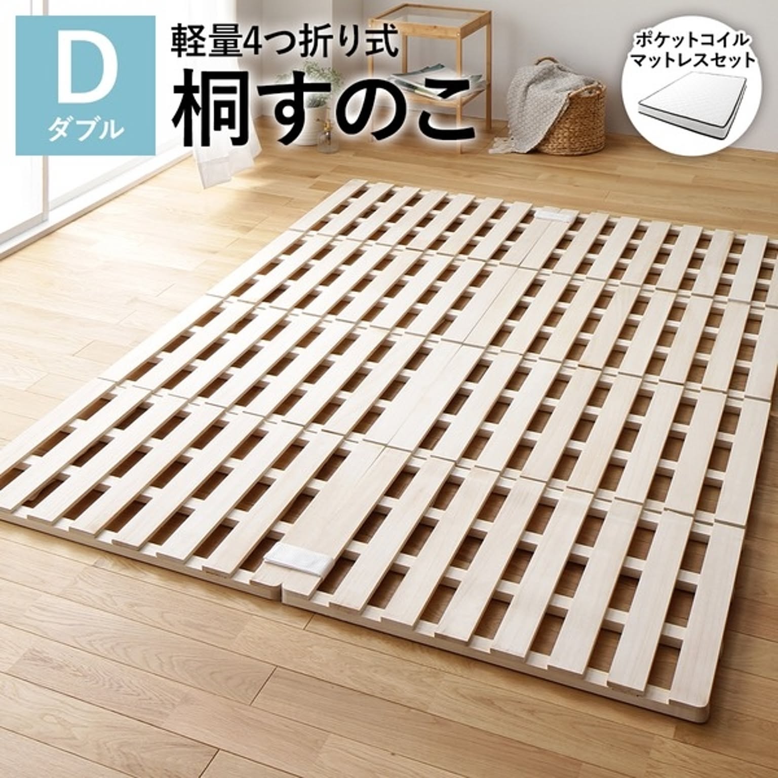 すのこベッド