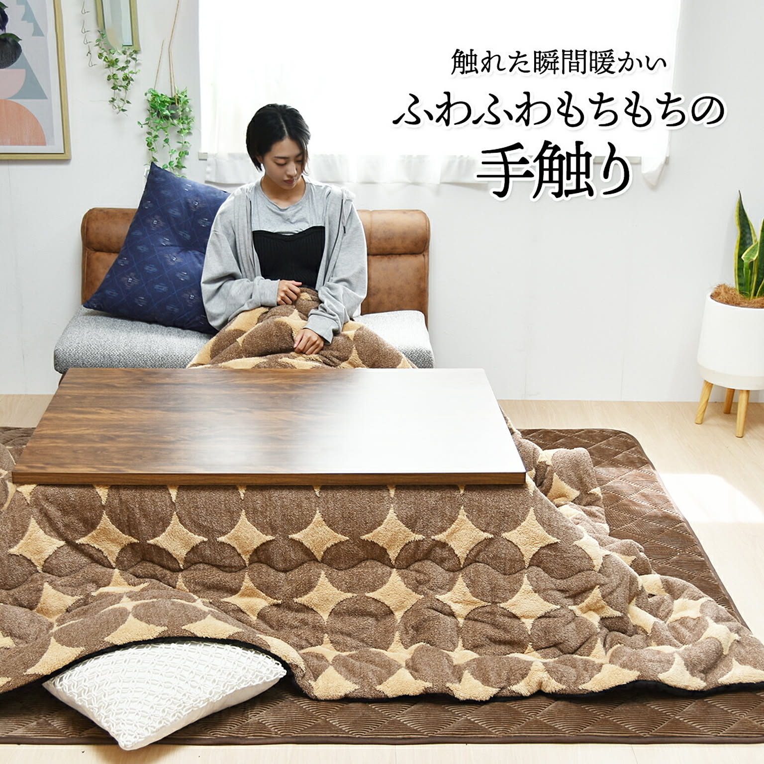 こたつ布団