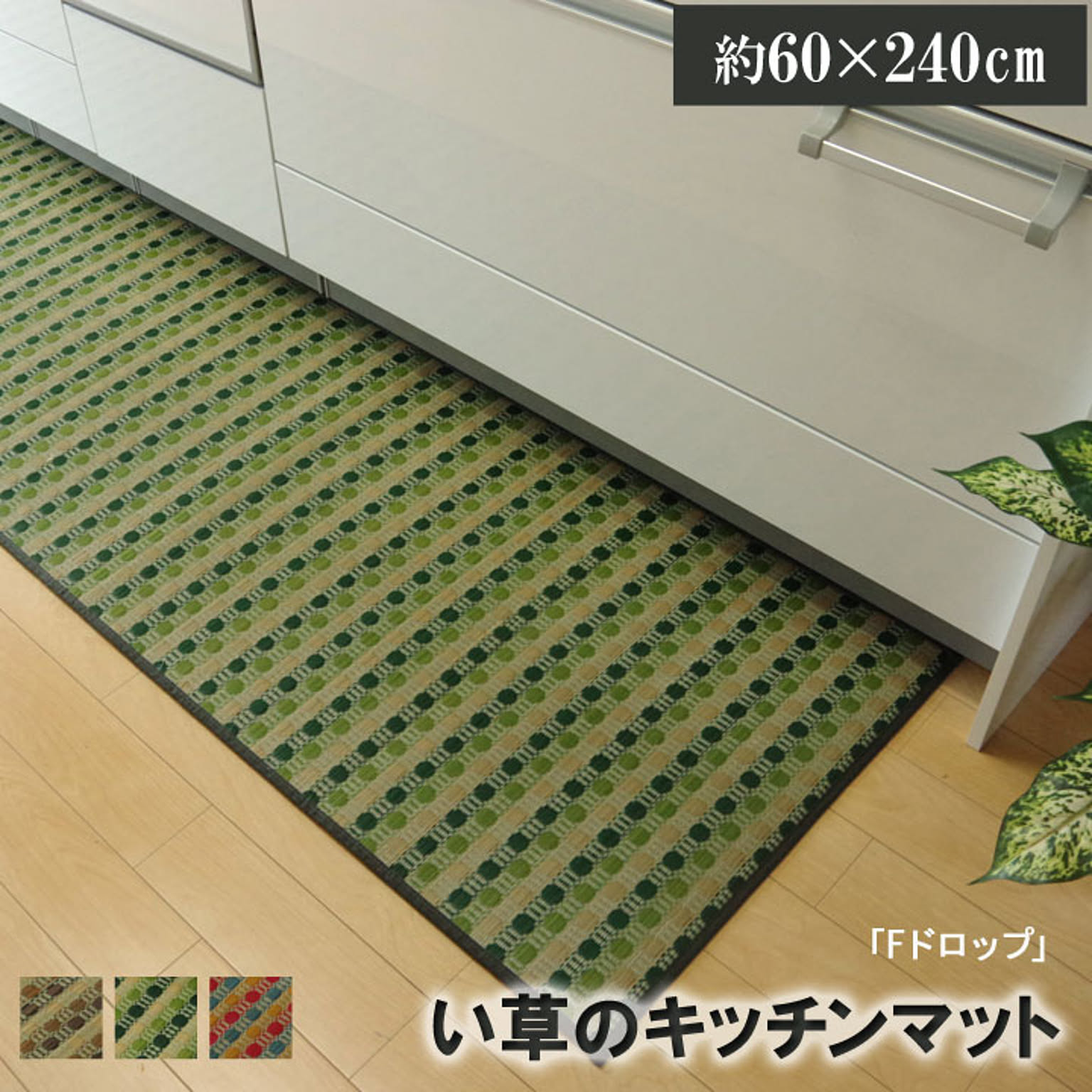 キッチンマット