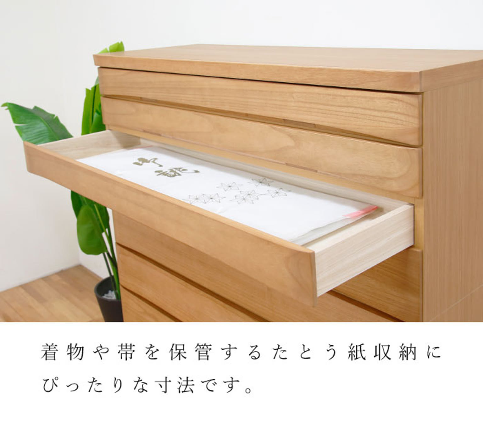 タンス・チェスト