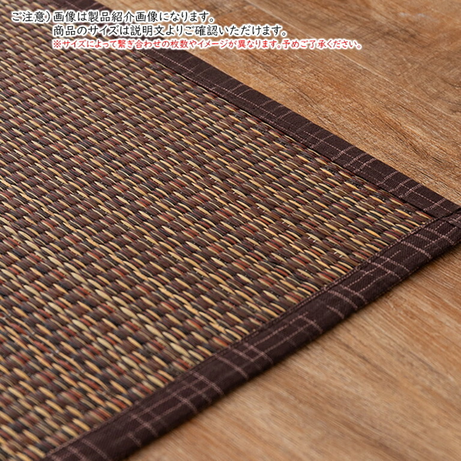 ござ・い草ラグ