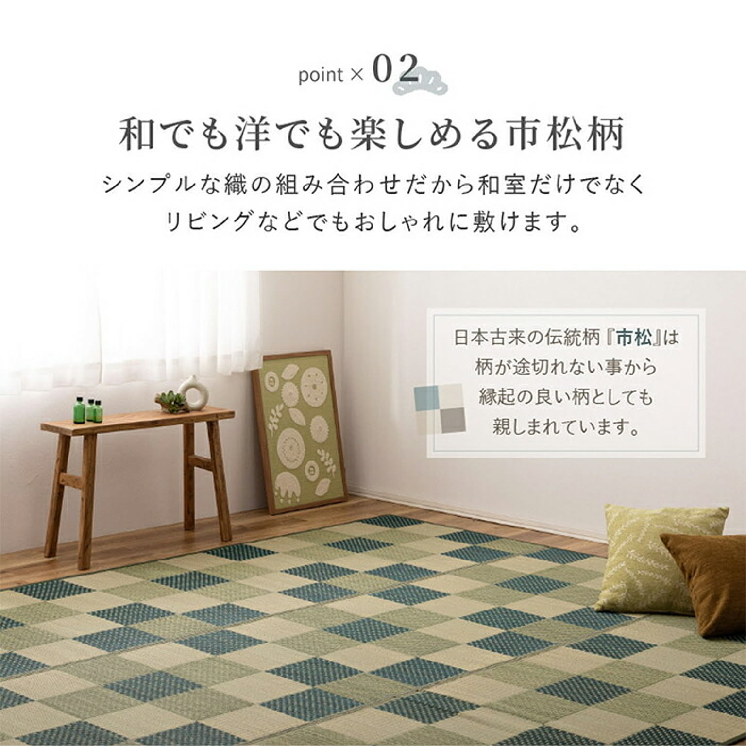 ござ・い草ラグ