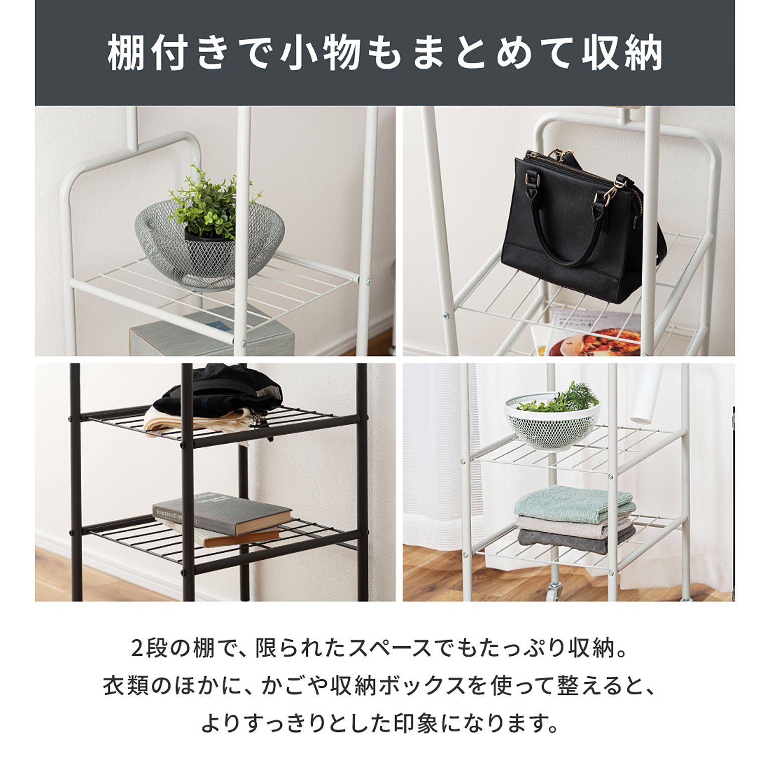 ハンガーラック・コートハンガー