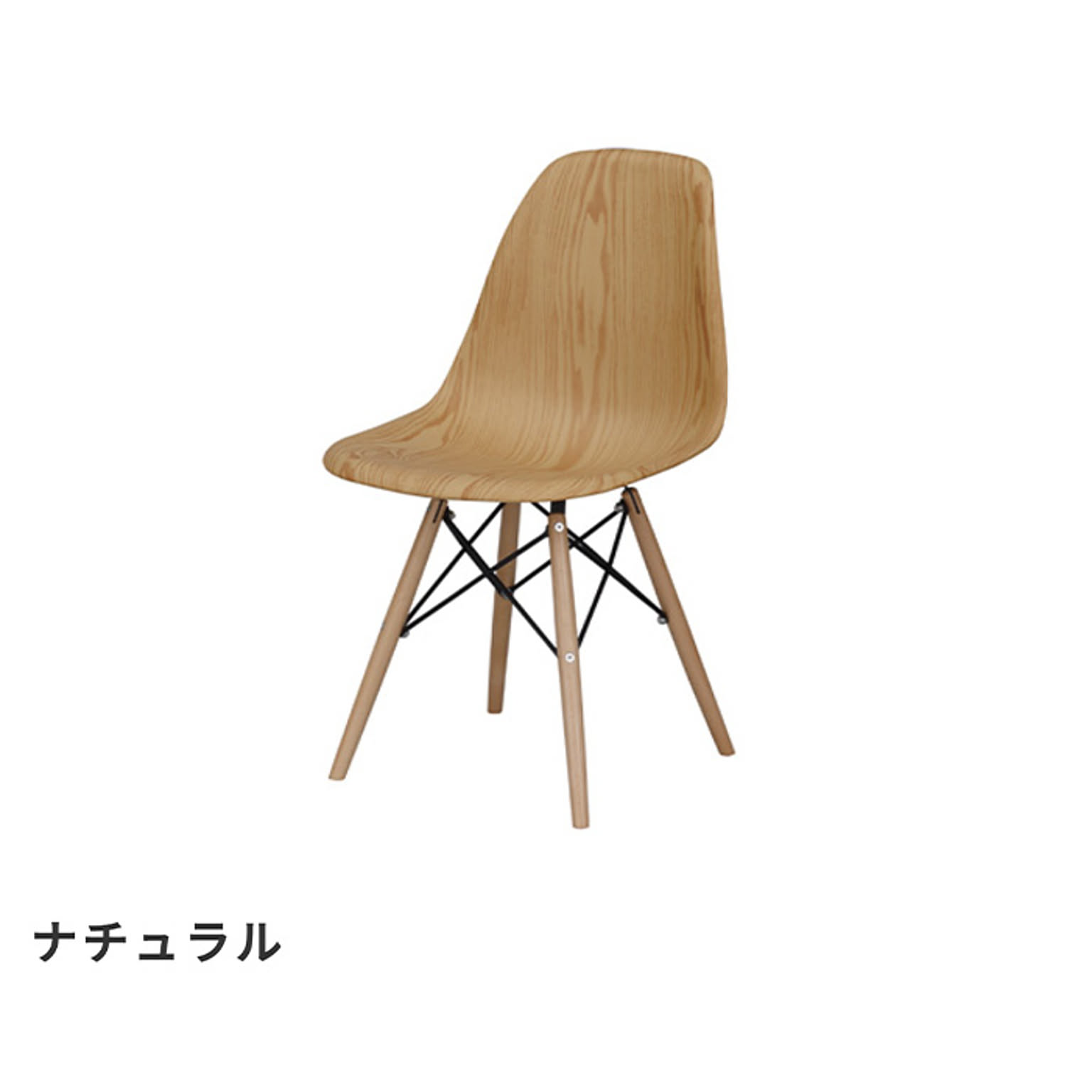 木目調 シェルチェア(木脚)