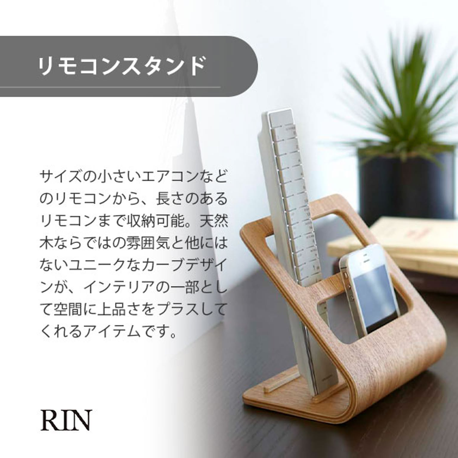 リモコンラック・リモコンスタンド