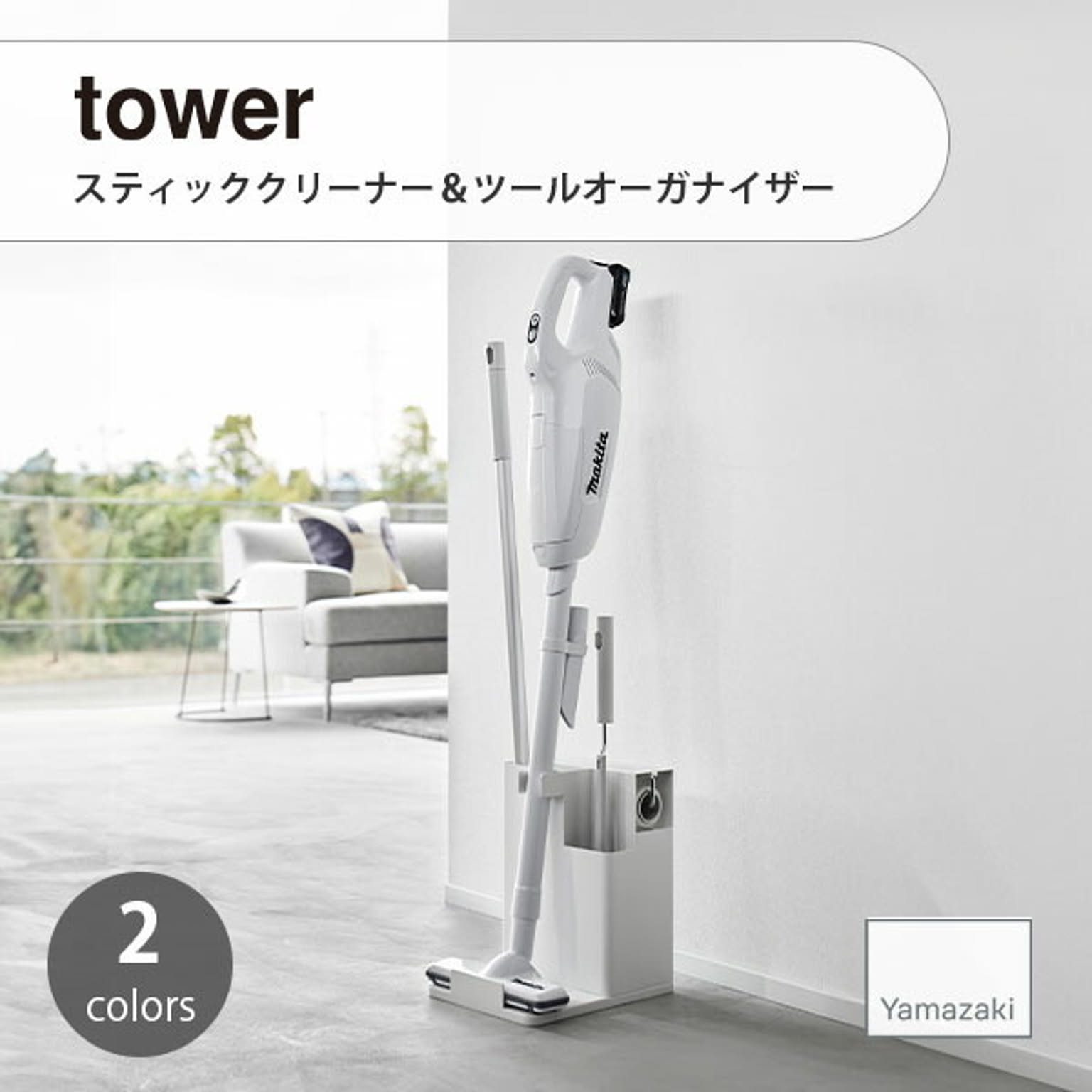 クリーナースタンド