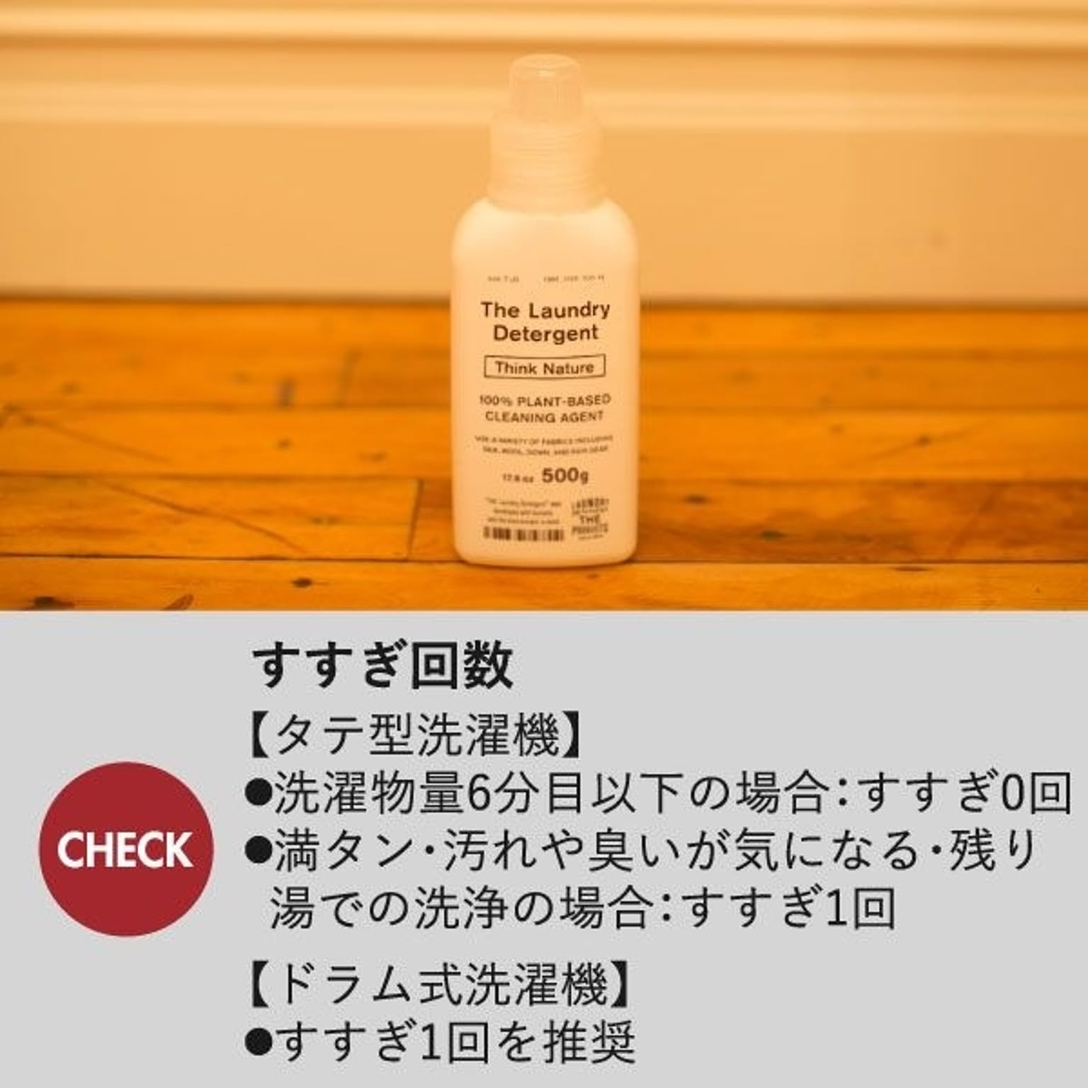 洗濯用洗剤