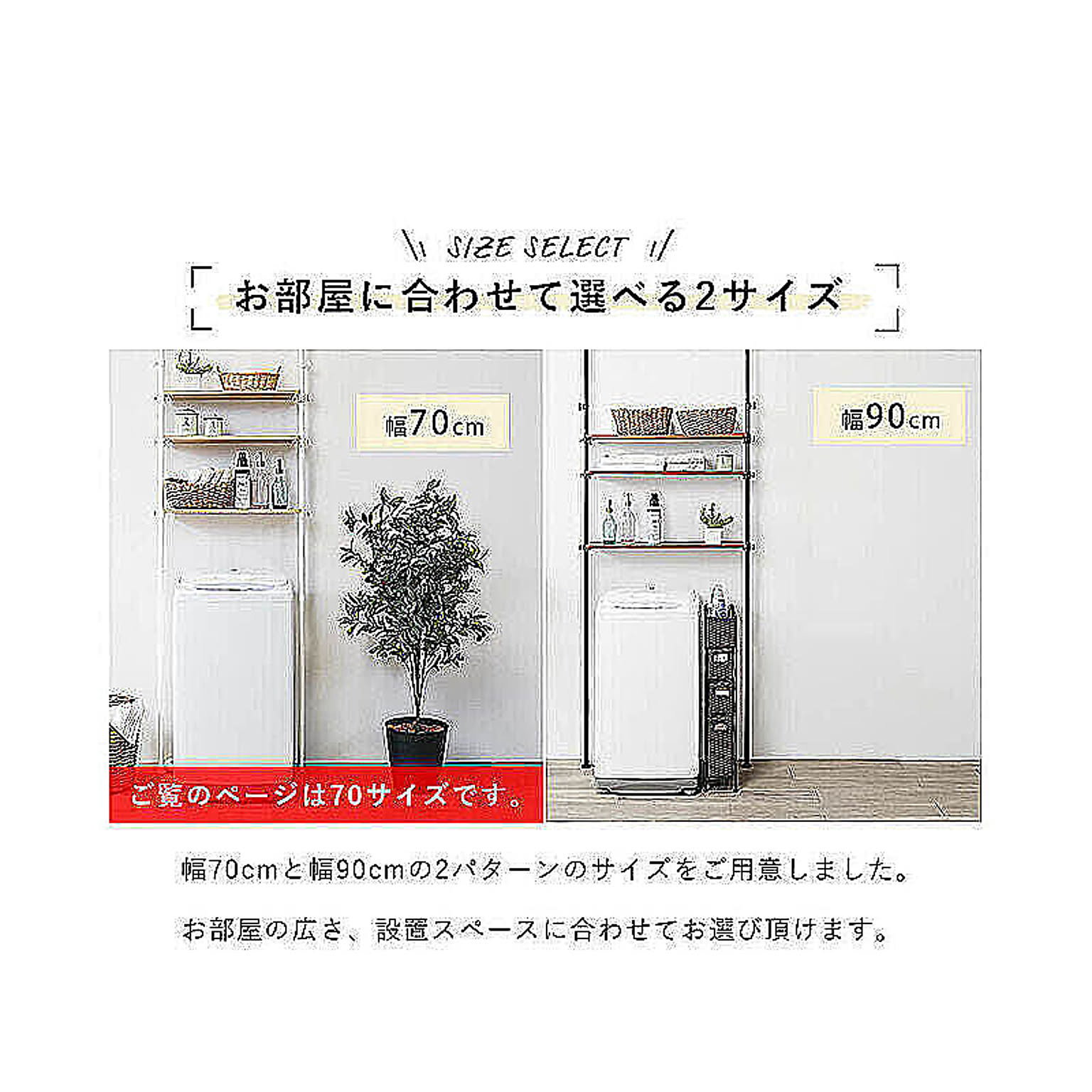 ランドリーラック・洗濯機ラック