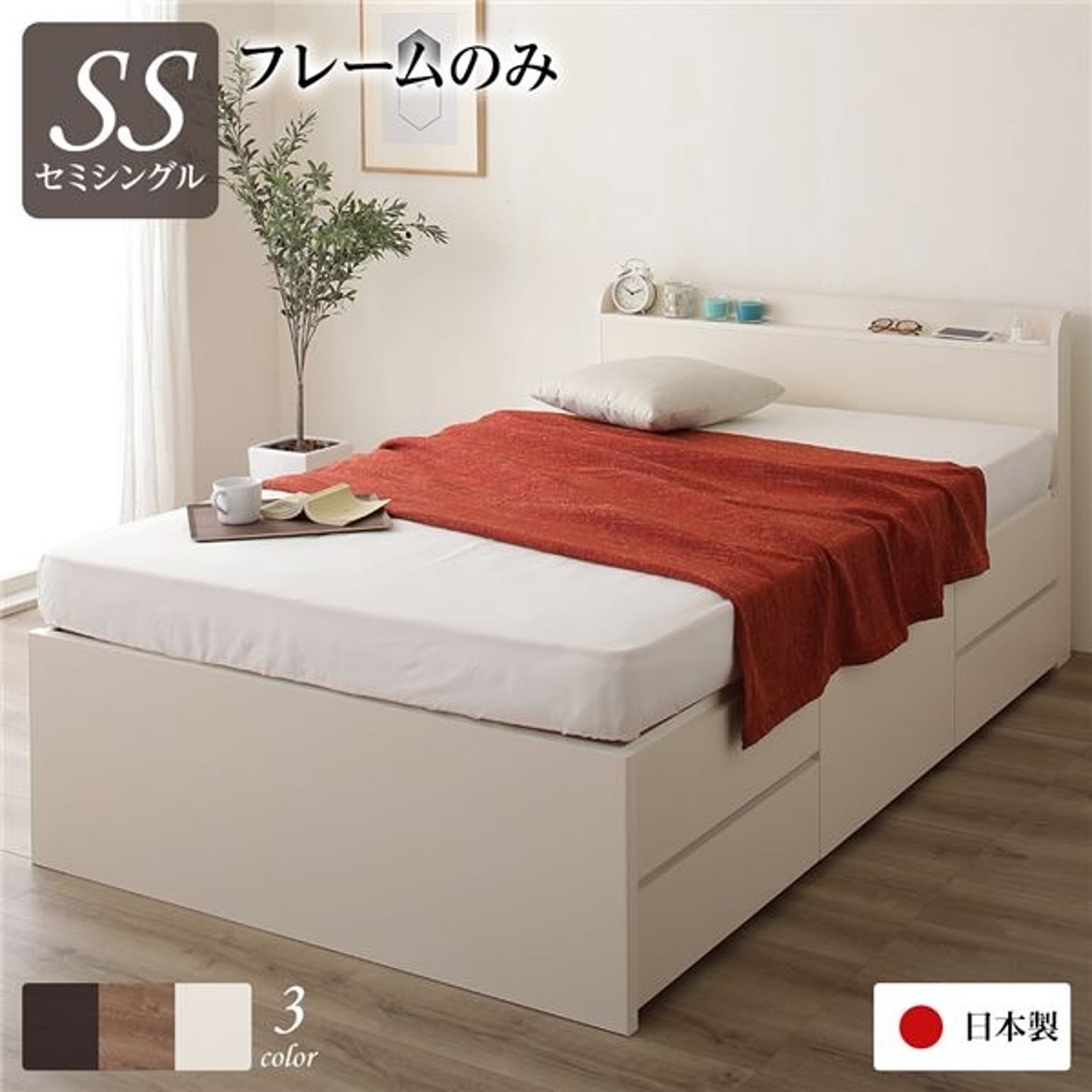 日本製 セミシングルベッド チェストベッド フレームのみ アイボリー 薄型 宮付き 引き出し収納 収納ベッド