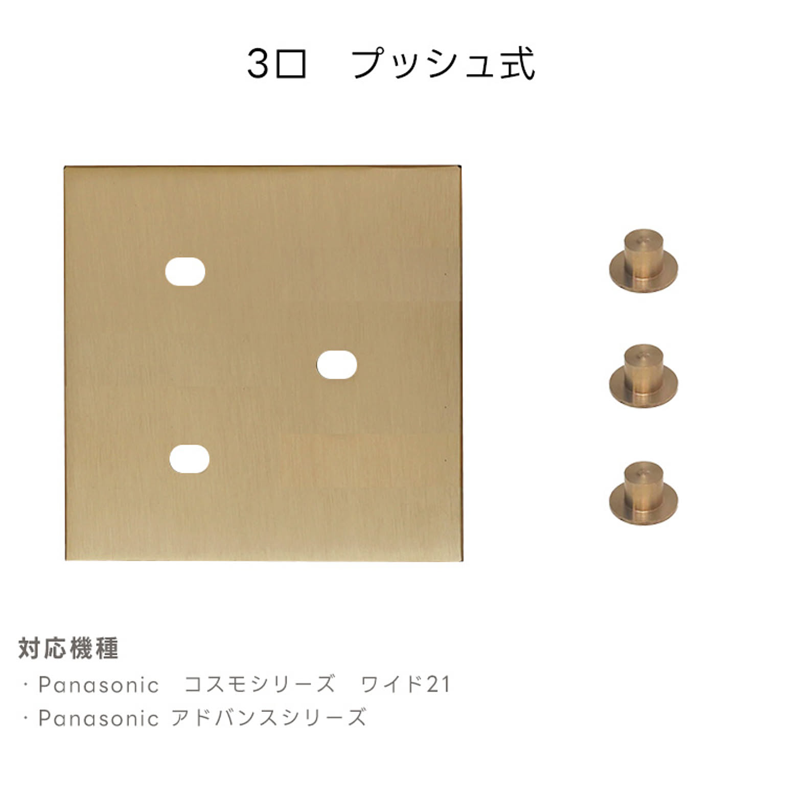 スイッチプレート・コンセントプレート