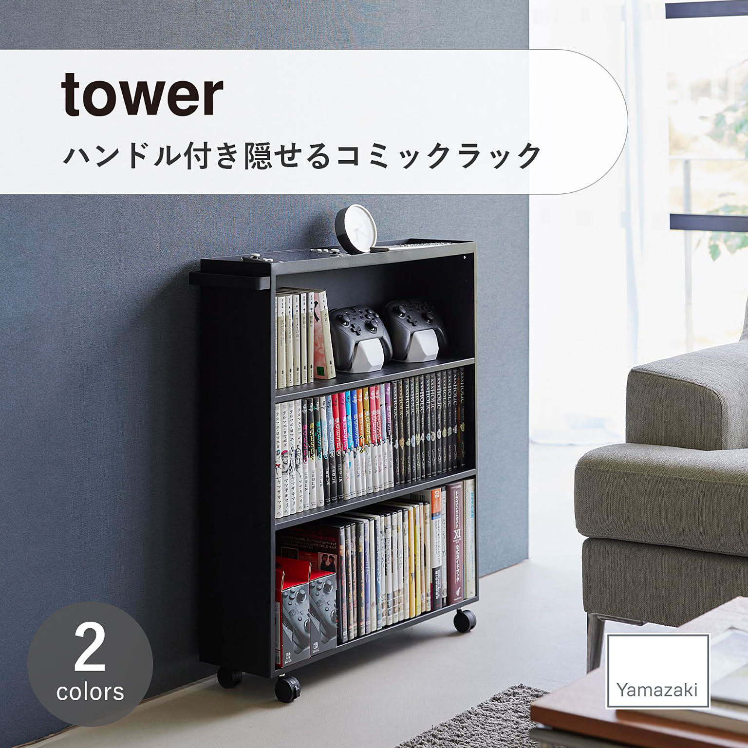 ブックシェルフ・本棚