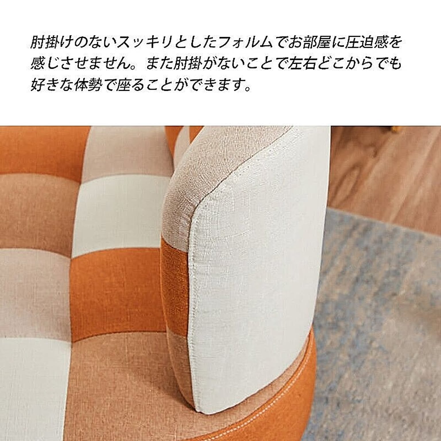 アームレスソファ