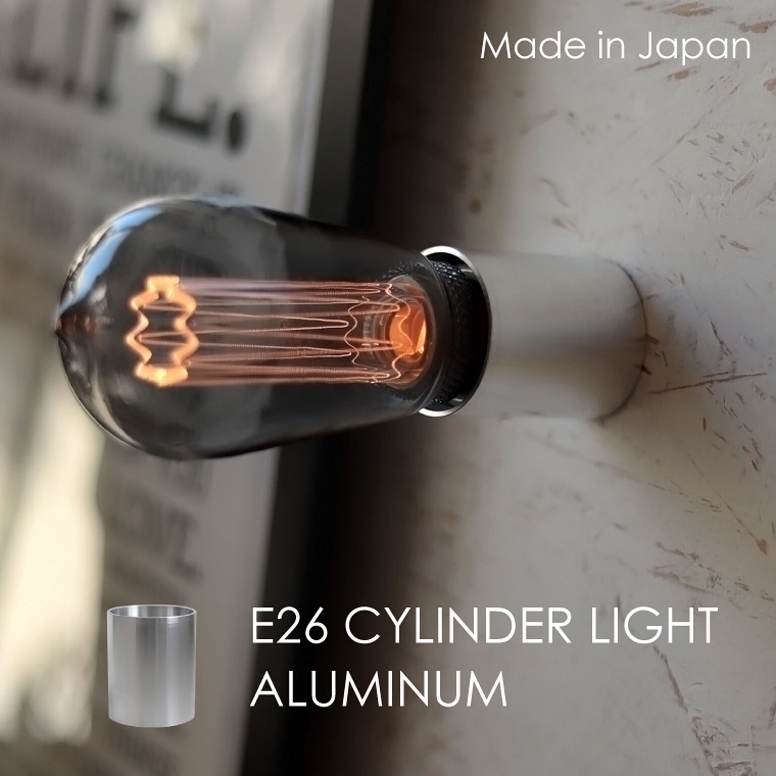 E26 シリンダー ライト アルミニウム 日本製 レセップ ライト