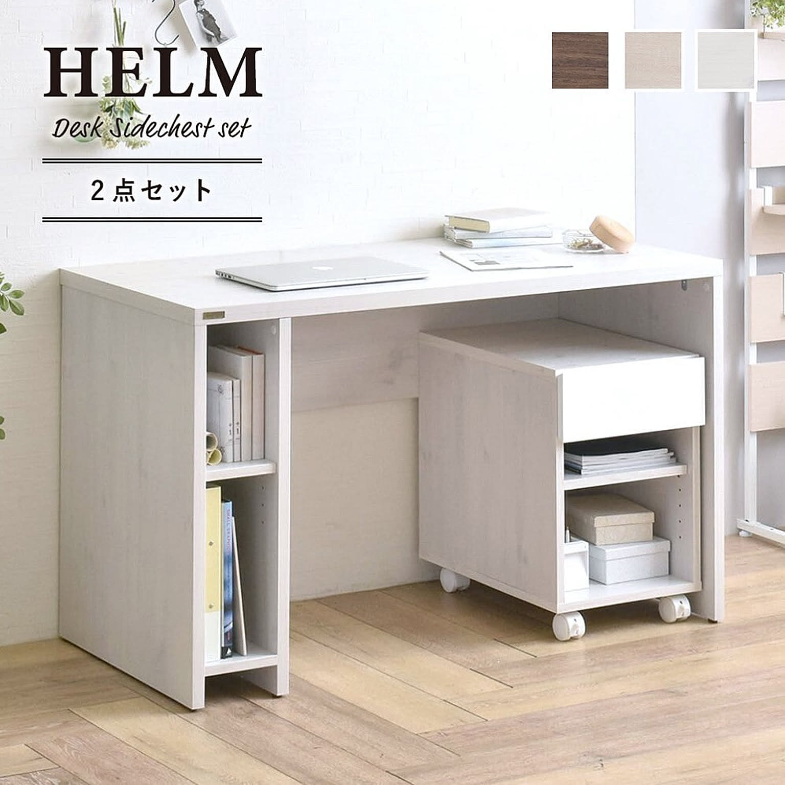 140cm幅　★超特価★佐藤産業　HELM デスク　サイドチェストセット 1 佐藤産業 HELM デスク サイドチェスト 120cm オークナチュラル - 通販