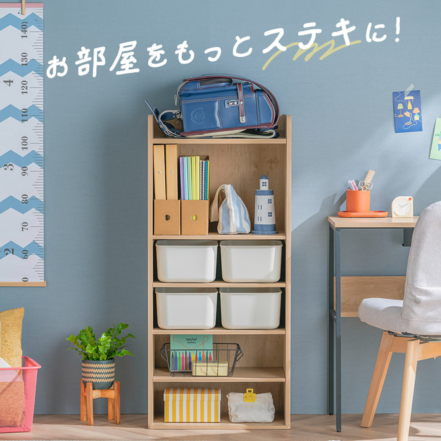 ブックシェルフ・本棚