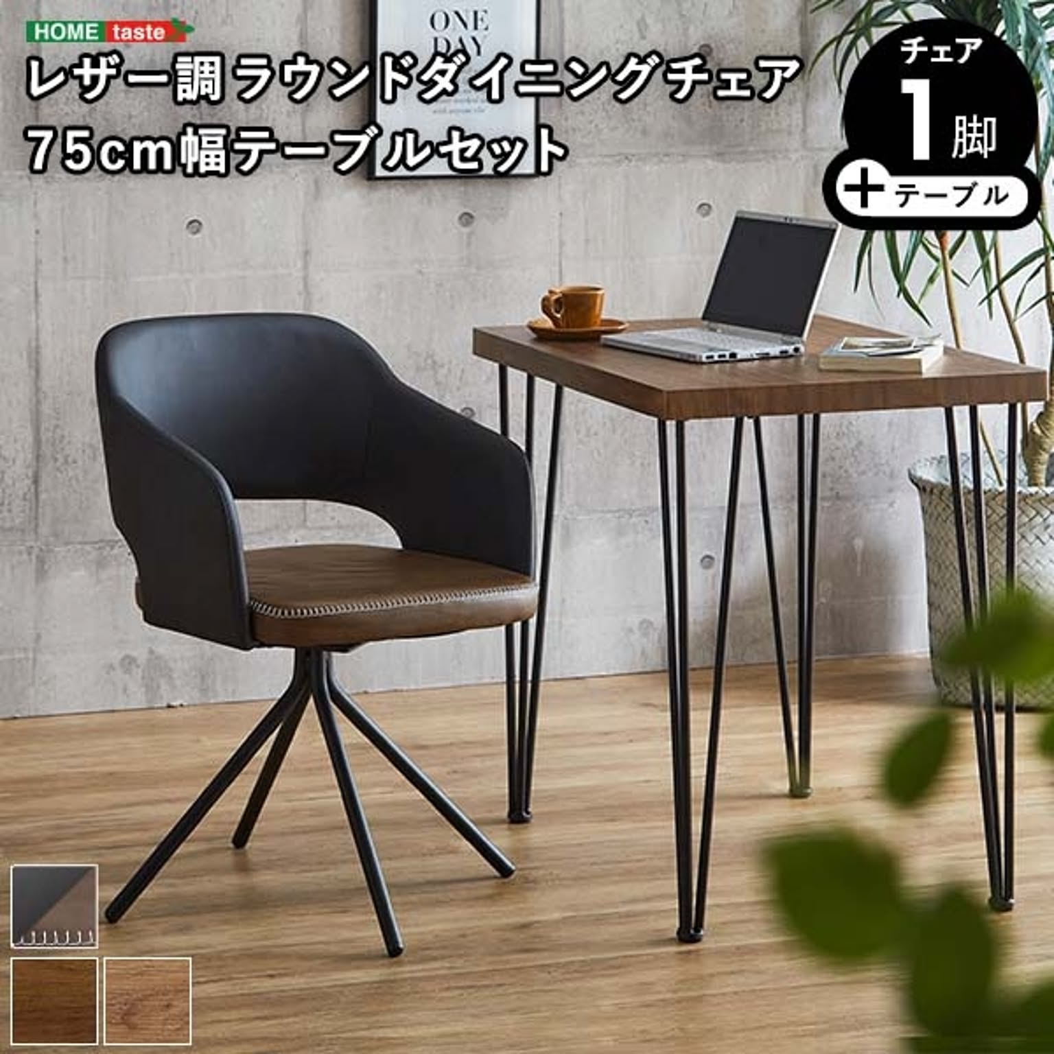 ダイニングチェア