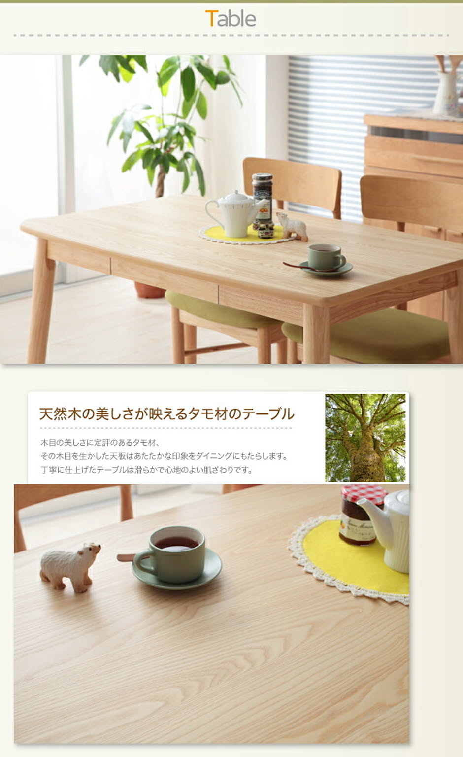 ダイニングテーブル
