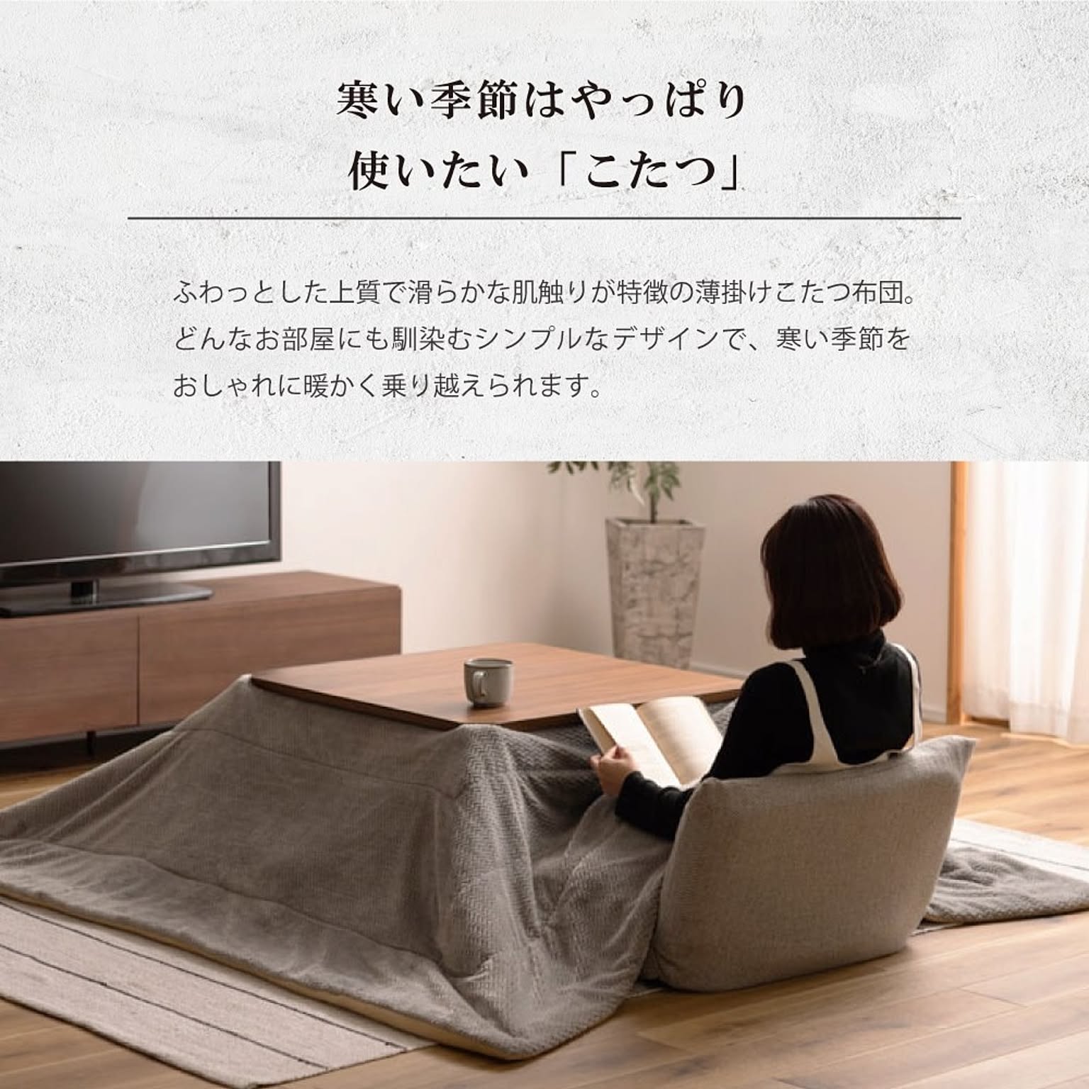 こたつ布団