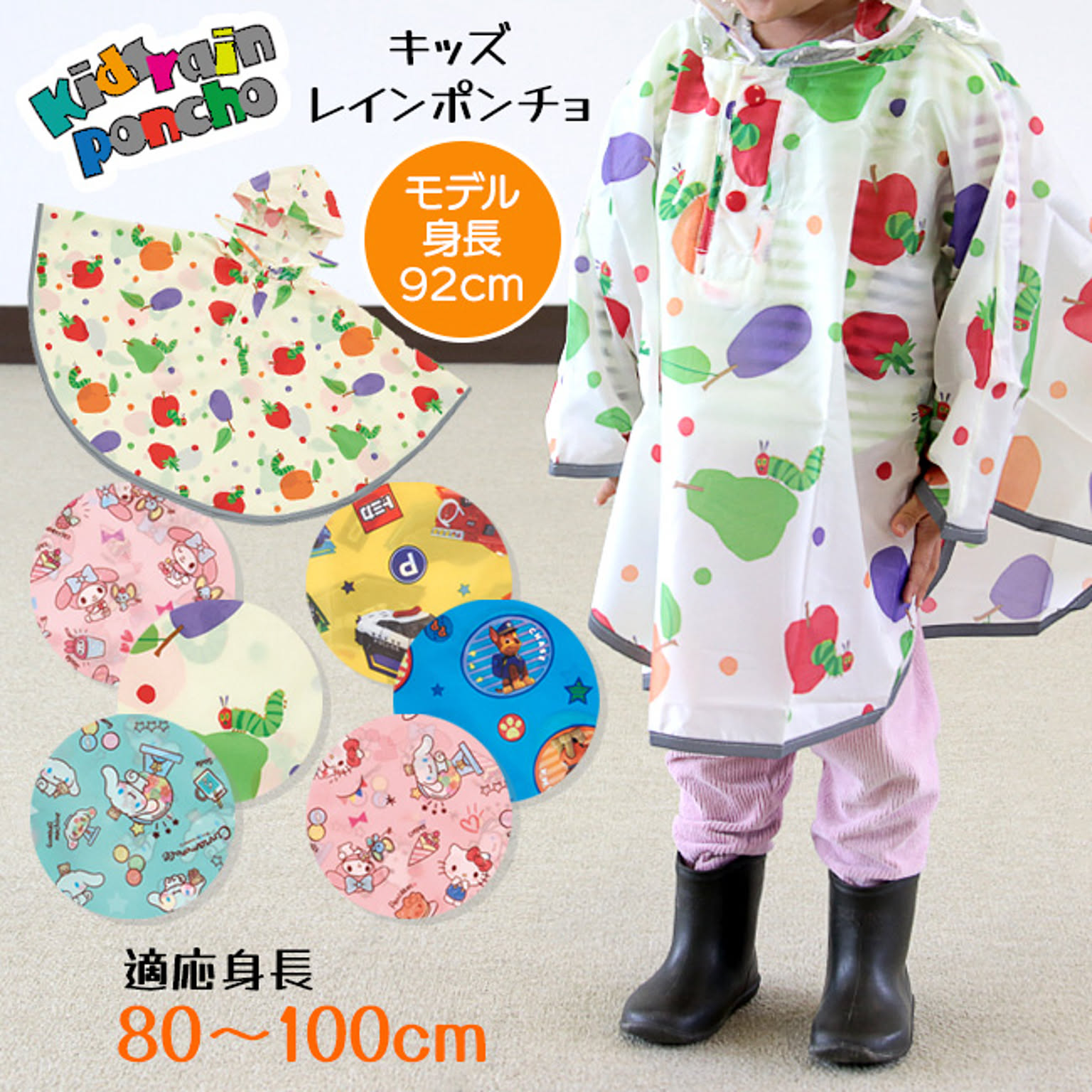 【▲】/キッズレインポンチョ