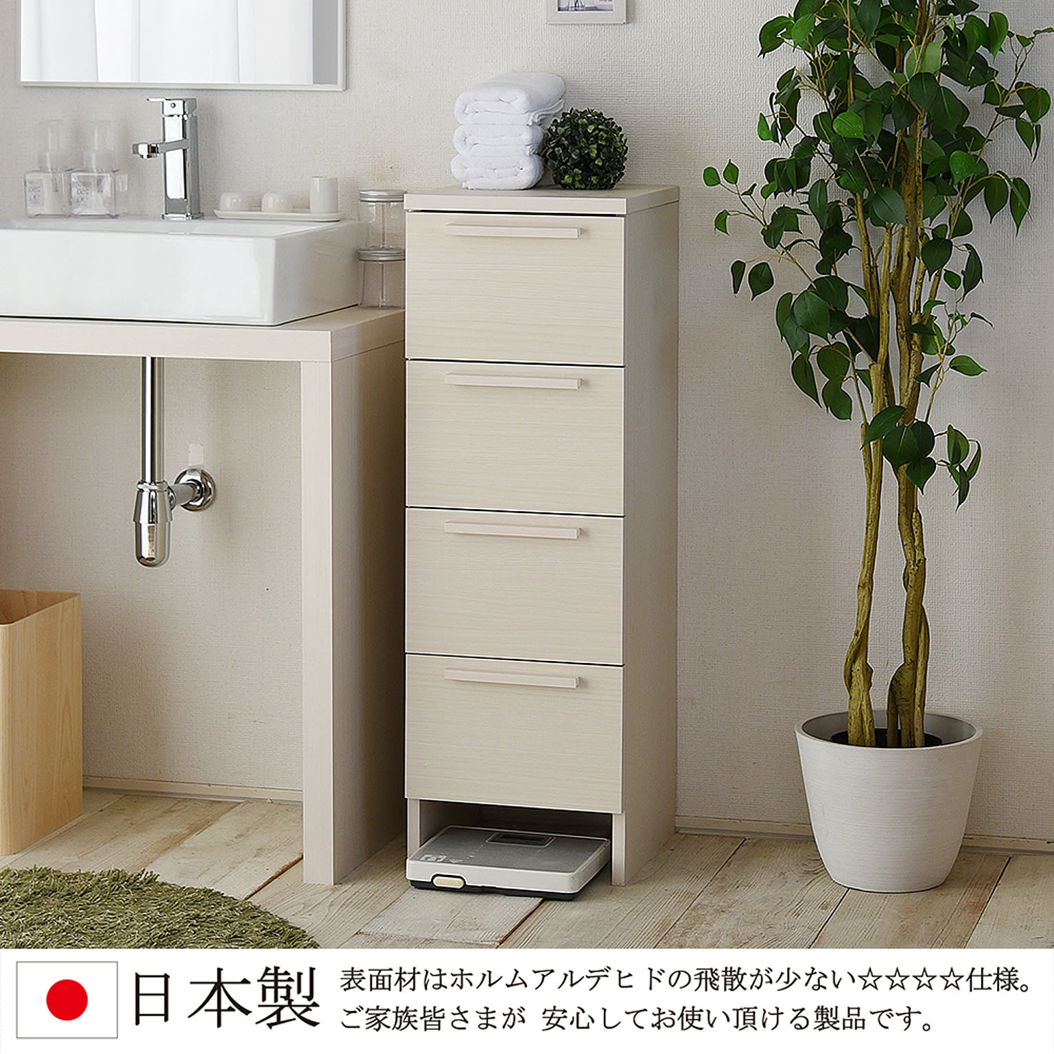 サニタリーチェスト