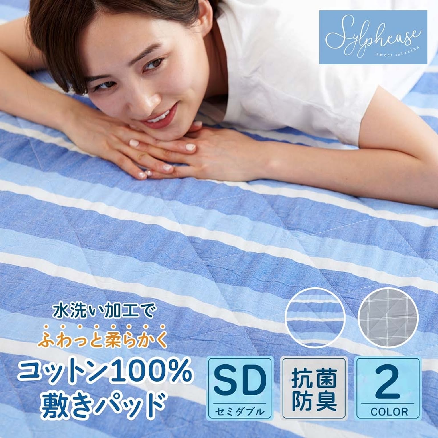 ベッドパッド・敷きパッド