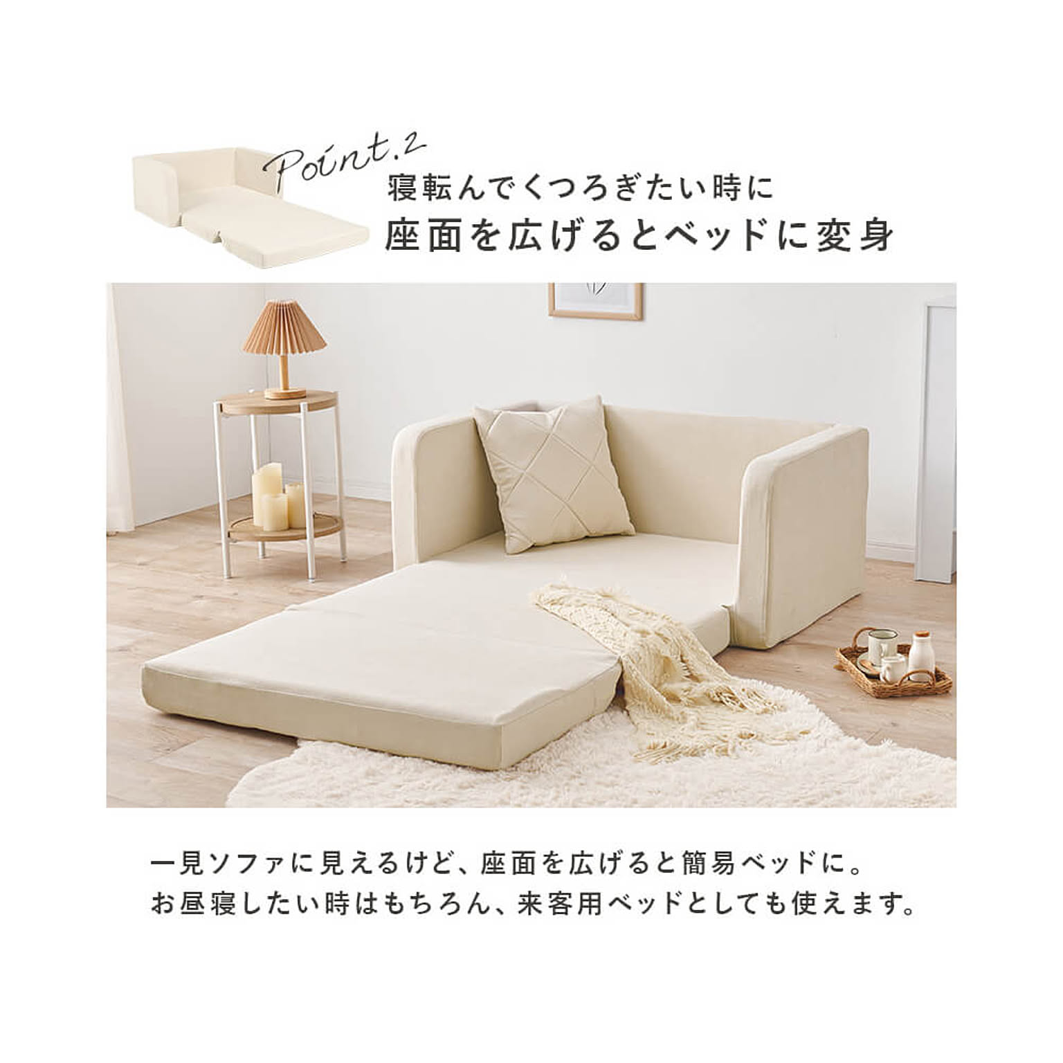ソファベッド