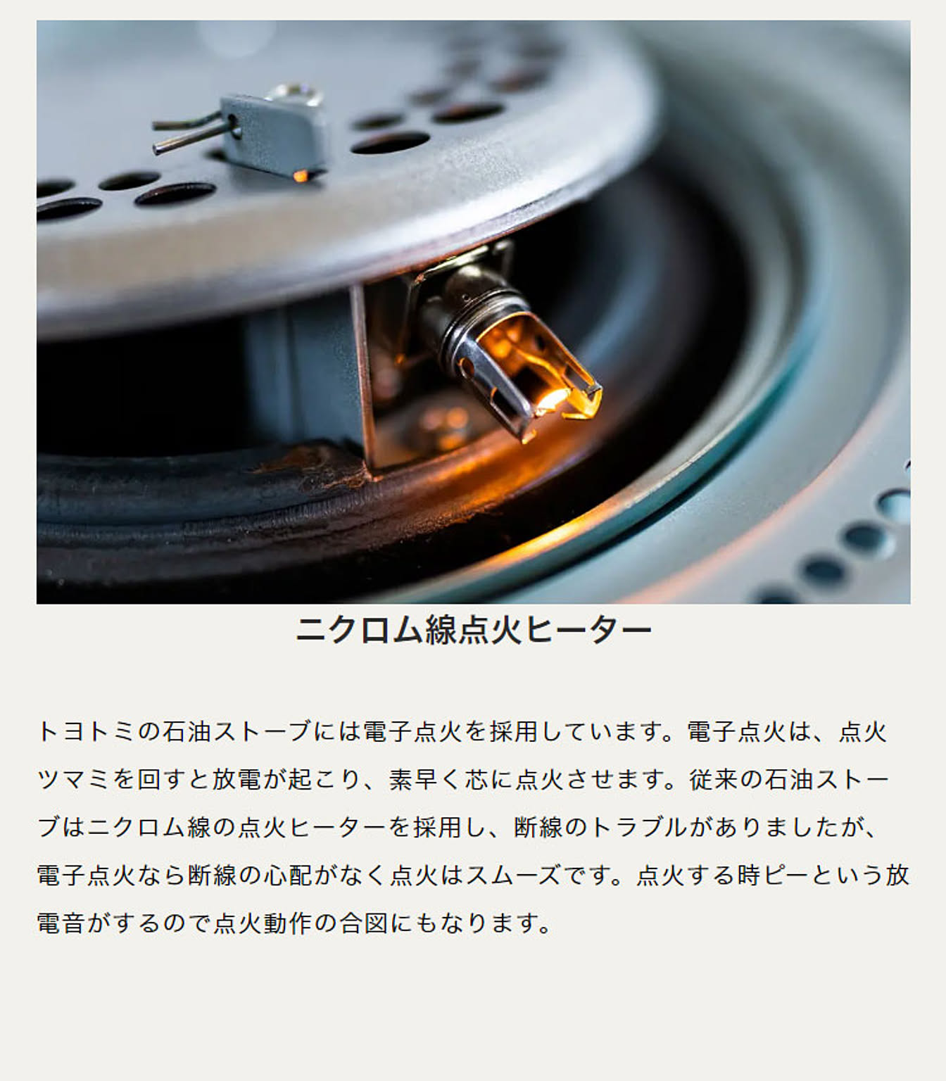 点火ヒーター 石油ストーブ用 放さ
