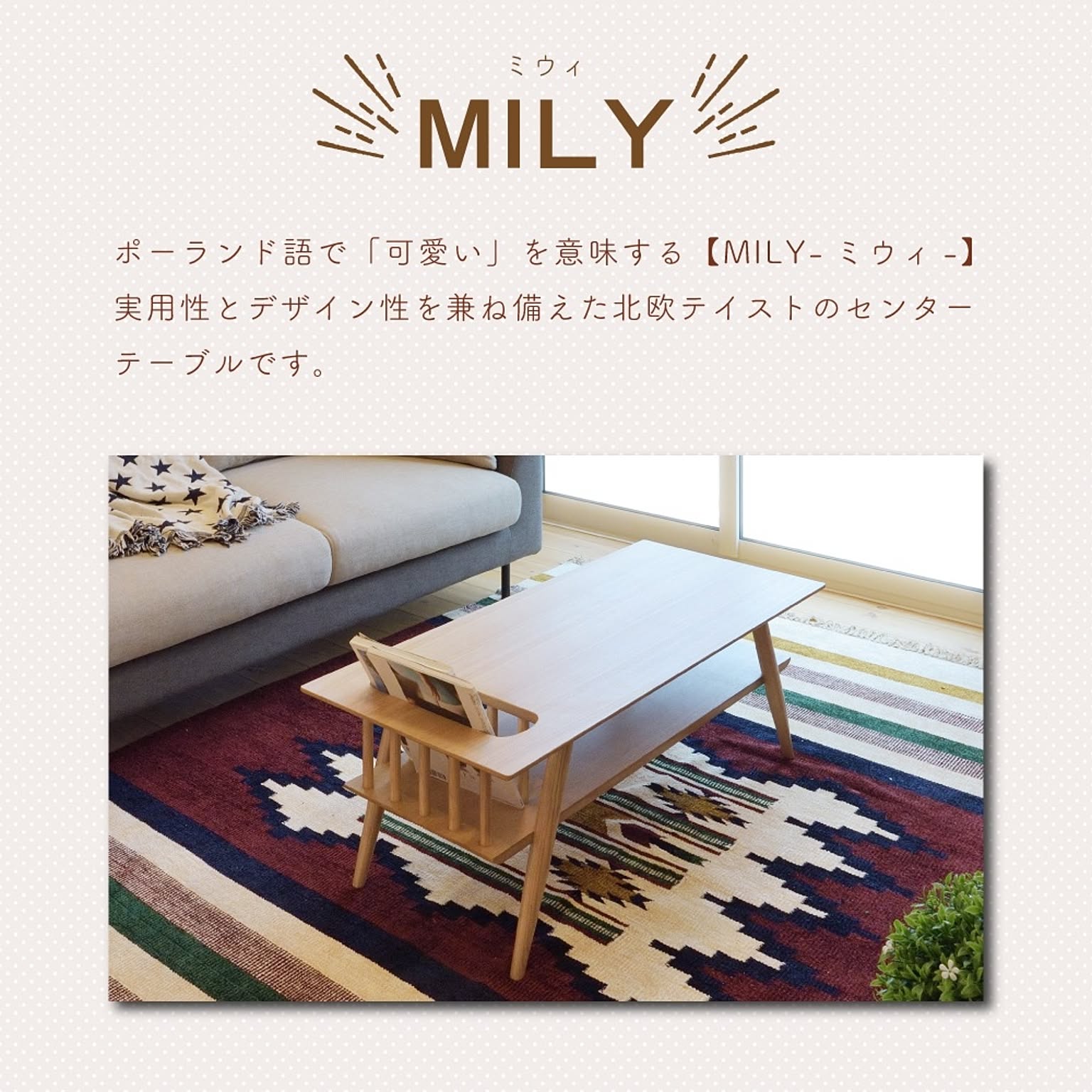 センターテーブル・ローテーブル