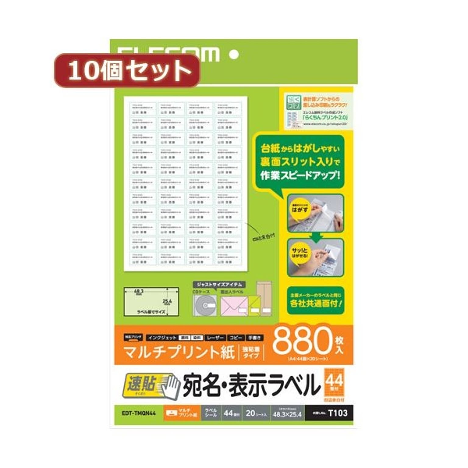10個セット エレコム 宛名・表示ラベル 速貼 44面付 48.3mm×25.4mm 20枚 EDT-TMQN44X10 通販  RoomClipショッピング