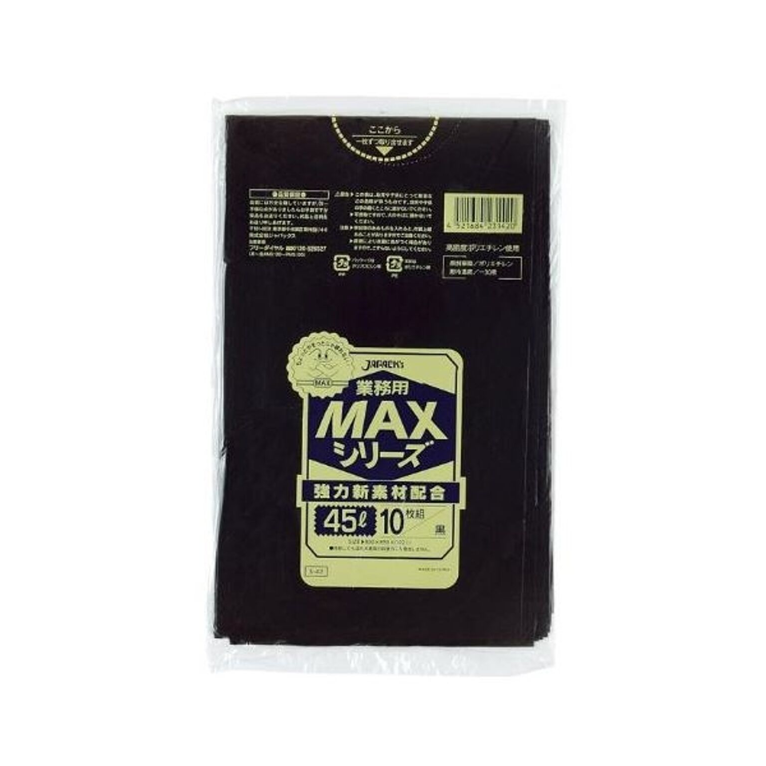 業務用MAX45L 10枚入02HD+LD黒 S42 （60袋×5ケース）合計300袋セット 38-279