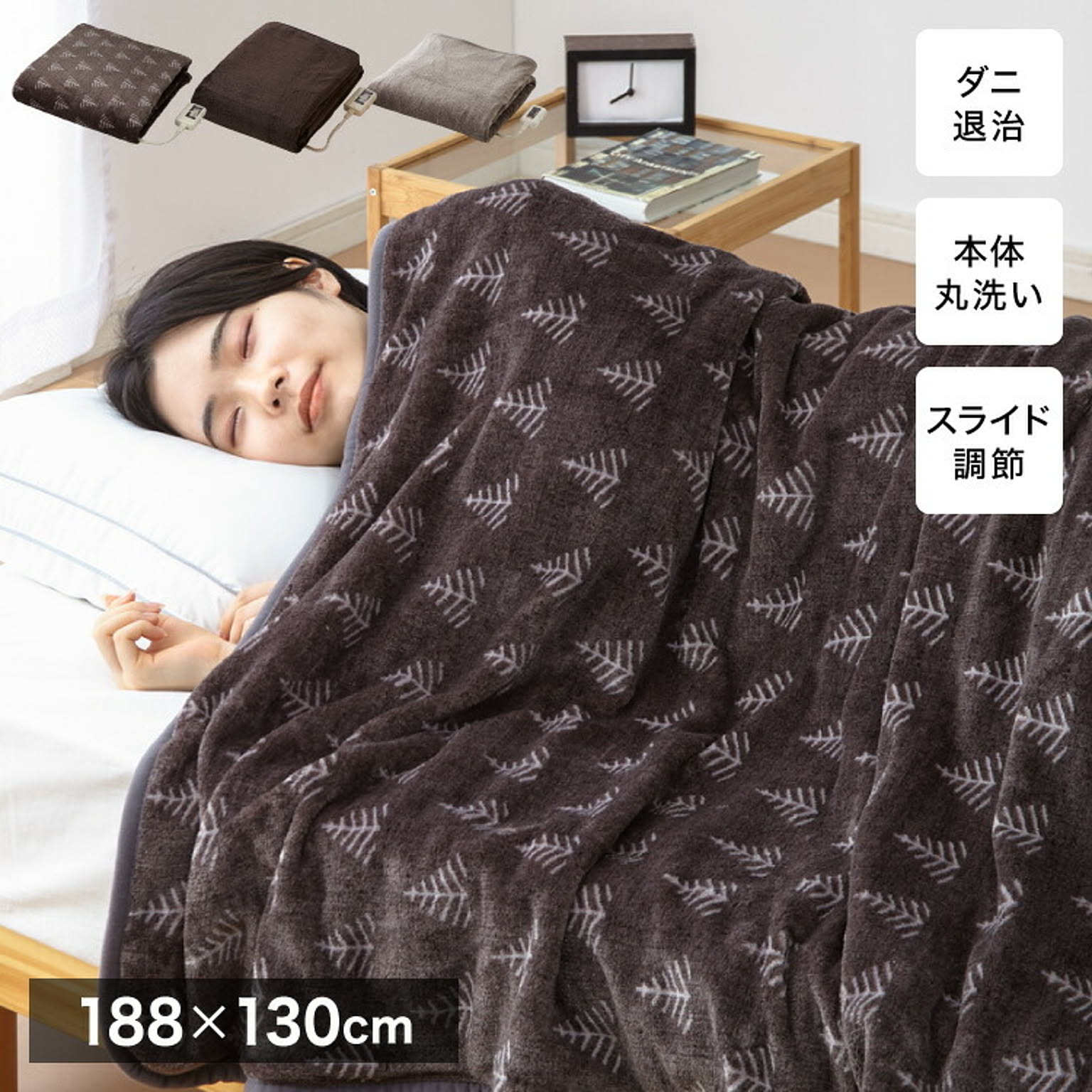 フランネル 掛け敷き電気毛布 188×130cm 節電 洗える 電気毛布 電気 毛布 おしゃれ 防臭 防ダニ 本体丸洗い 室温センサー ダニ退治 省エネ 冬 防寒