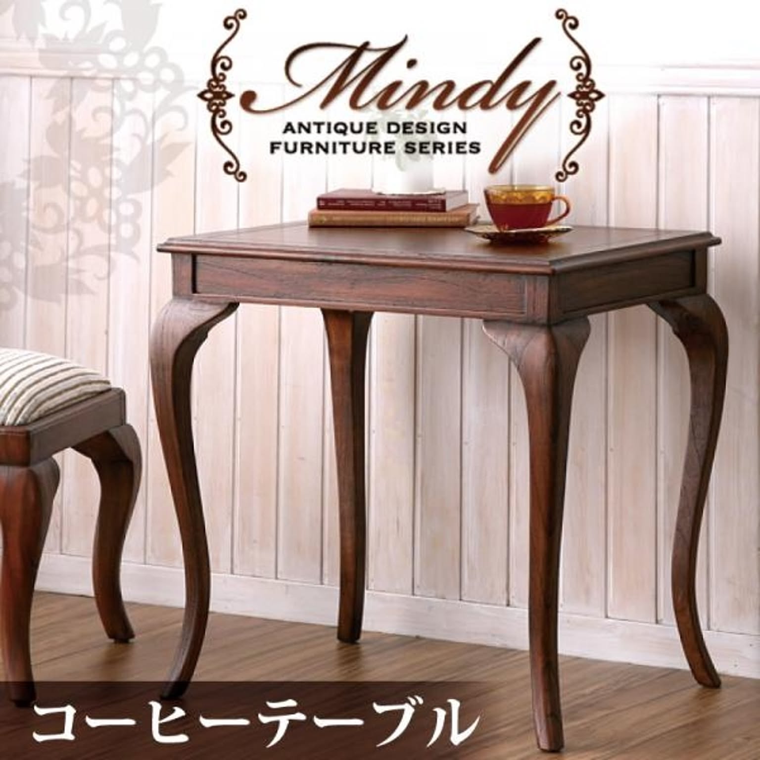 本格アンティークデザイン家具シリーズ【Mindy】ミンディ★コーヒーテーブル