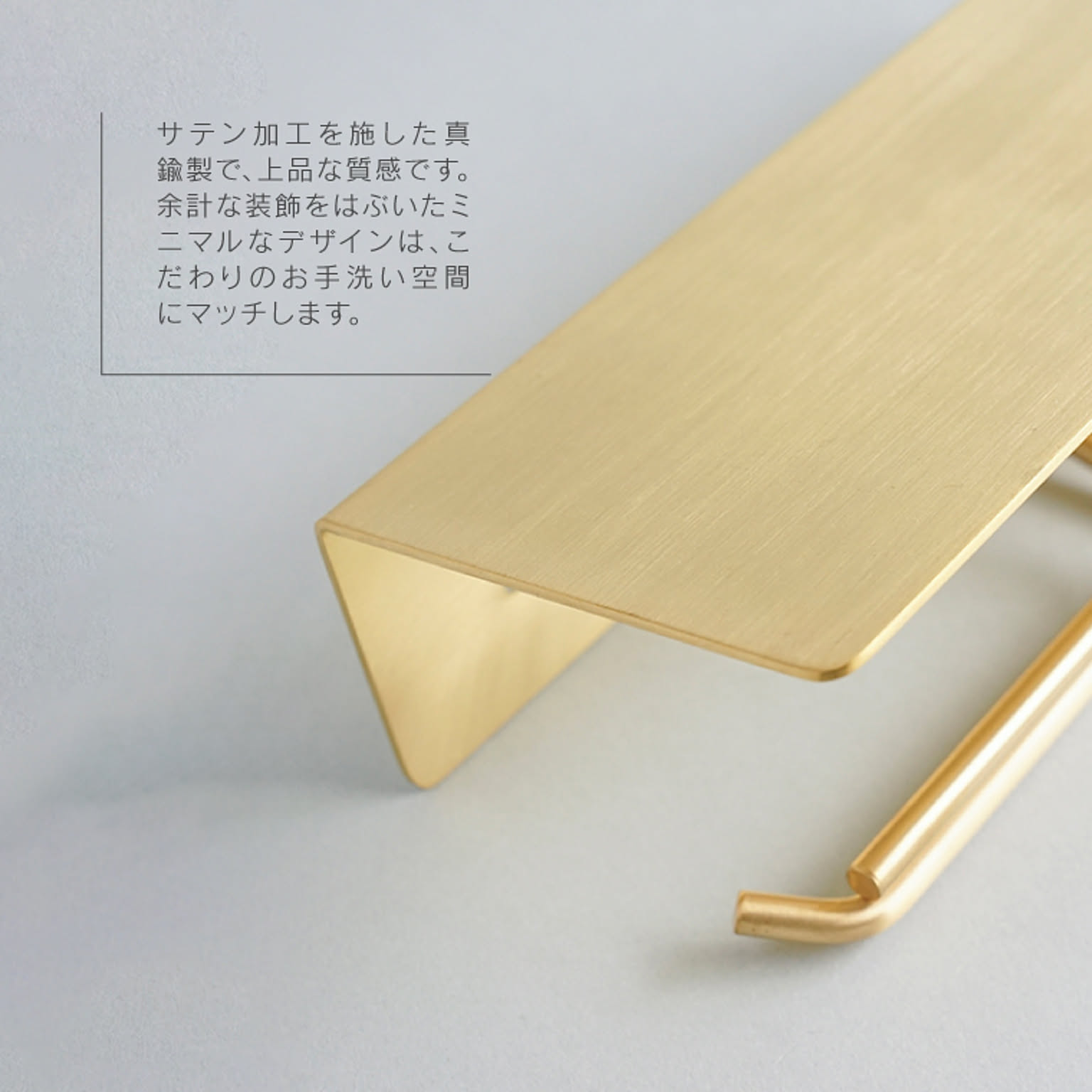 トイレットペーパーホルダー