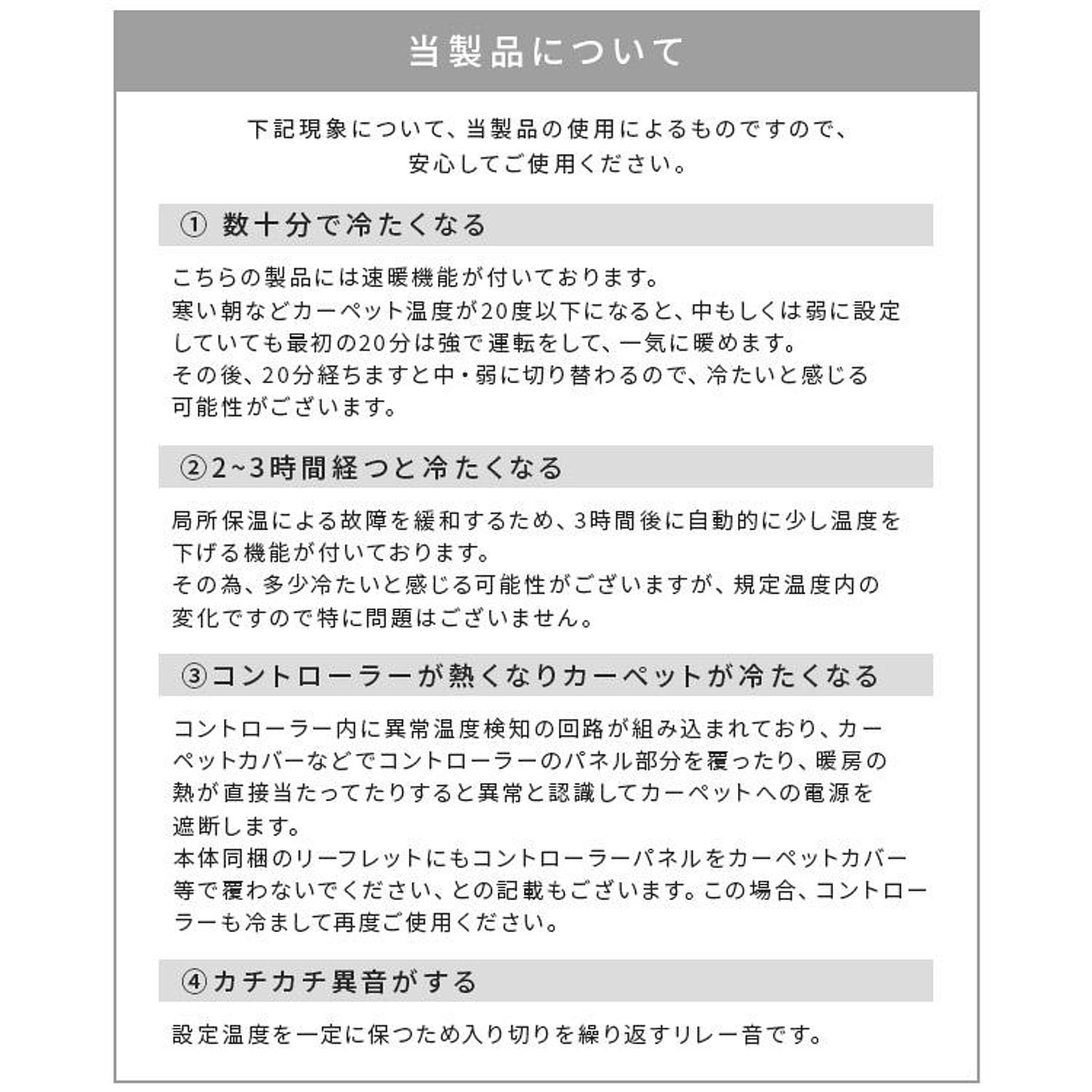 ホットカーペット