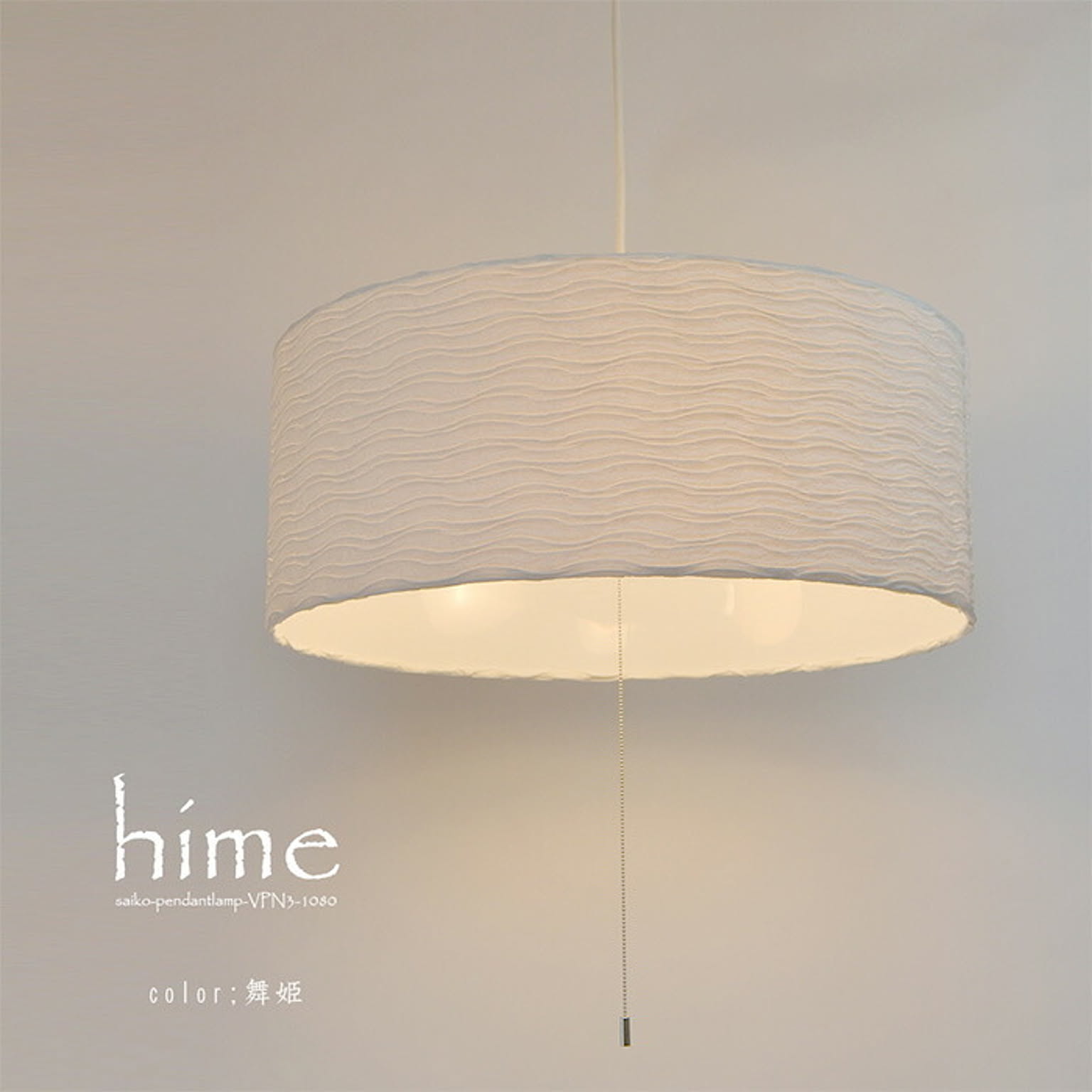 ペンダントライト