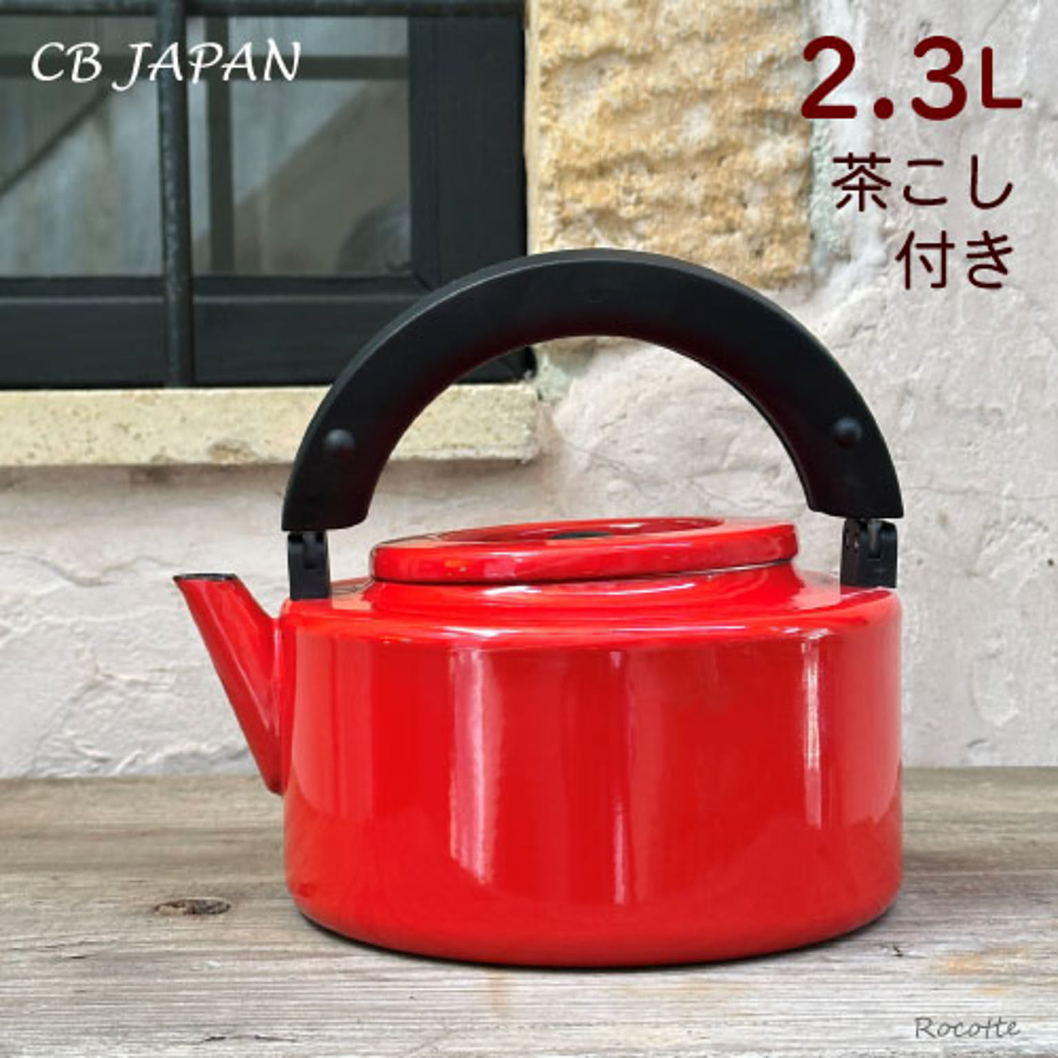 コパン フラットケトル やかん 2L 茶こし付 ホーロー ステンレス