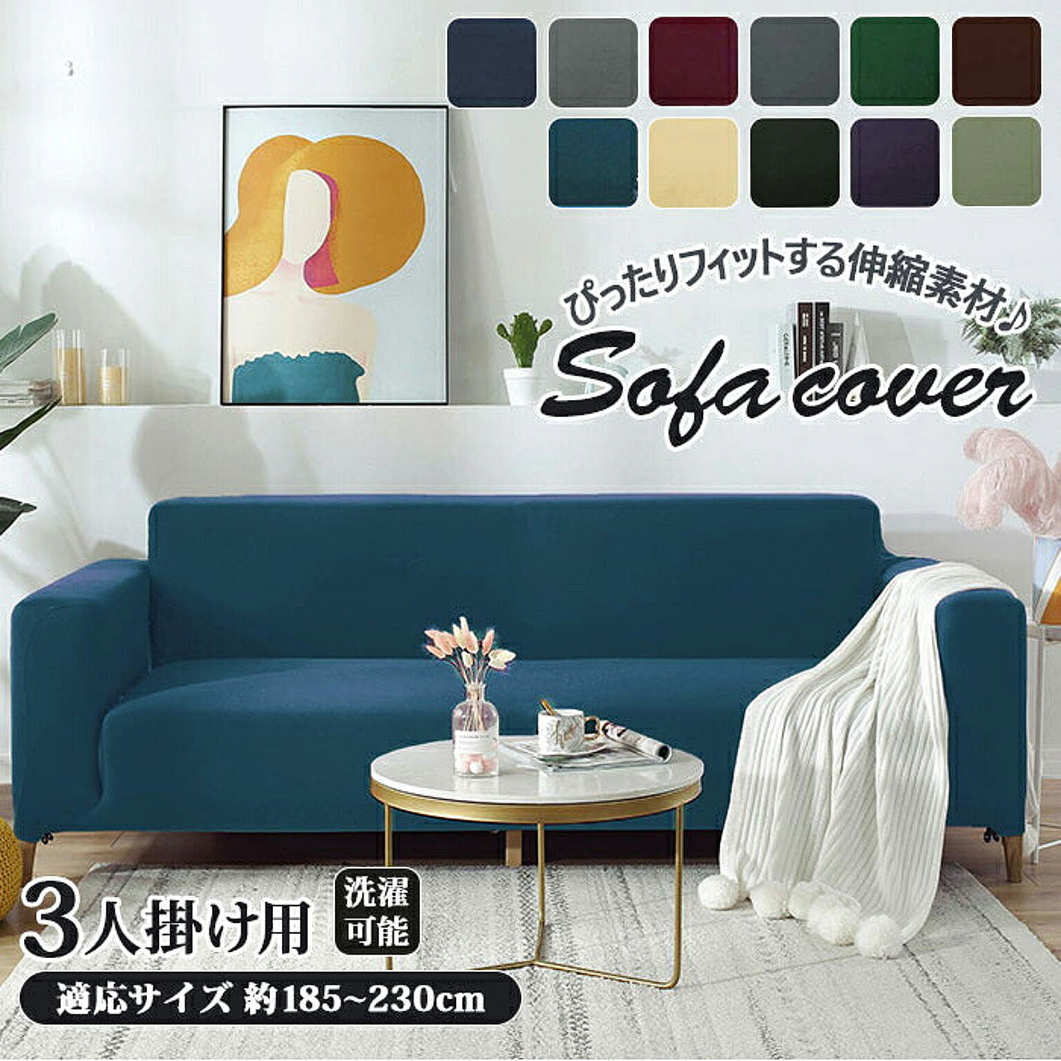 sofacover03 ソファーカバー 3人掛け用