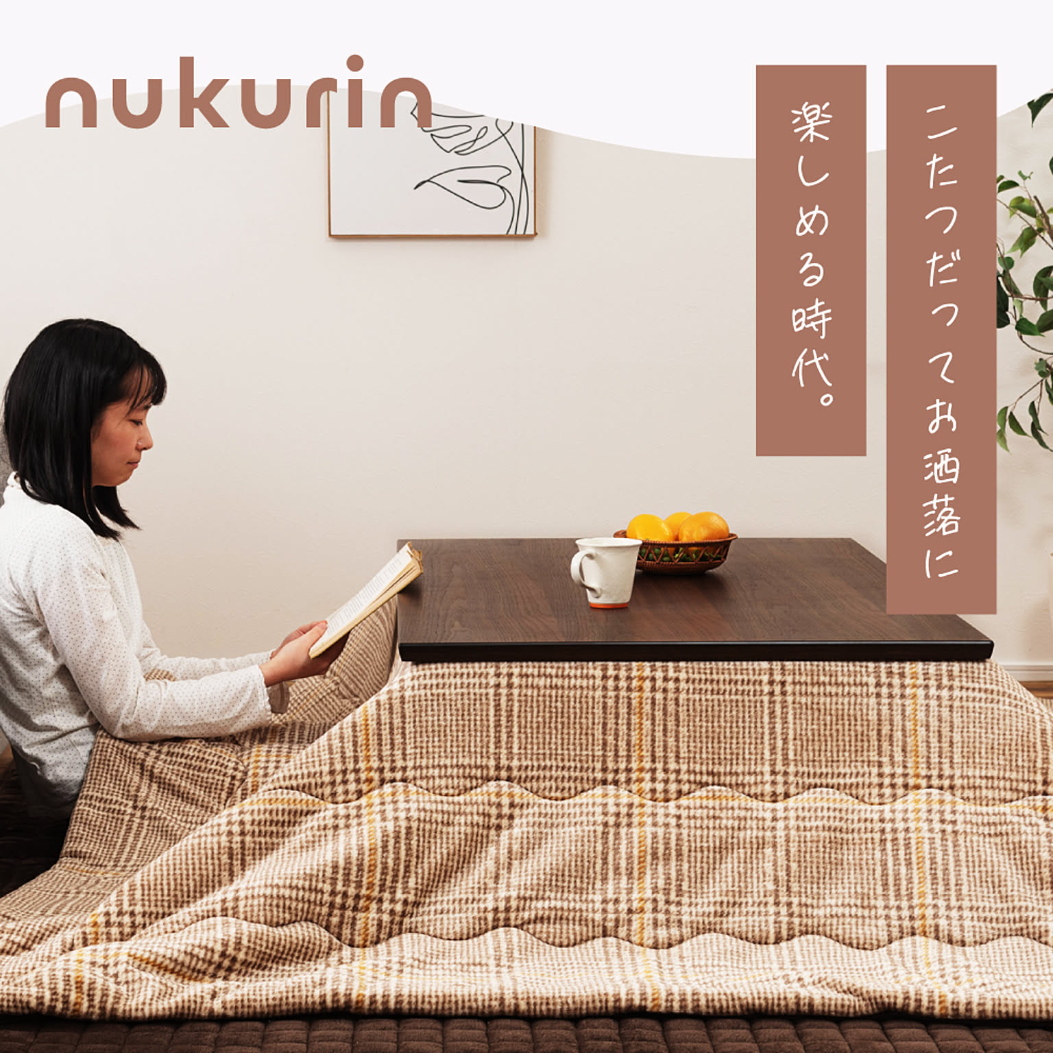こたつ布団