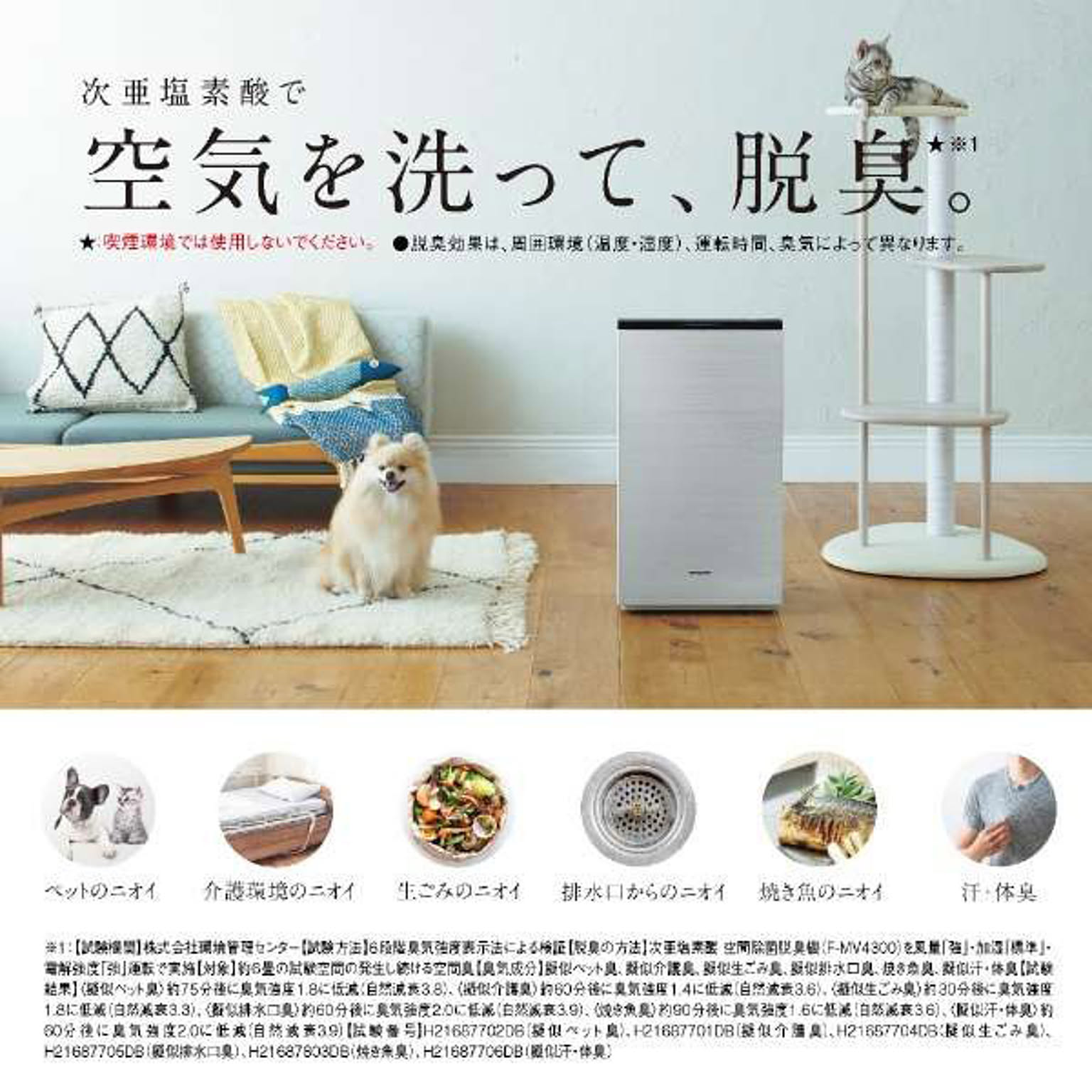 空気清浄機・除湿機