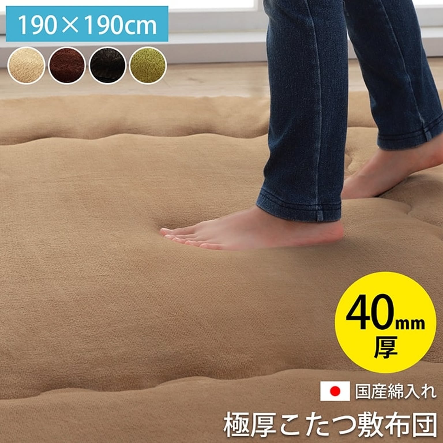 こたつ用敷き布団