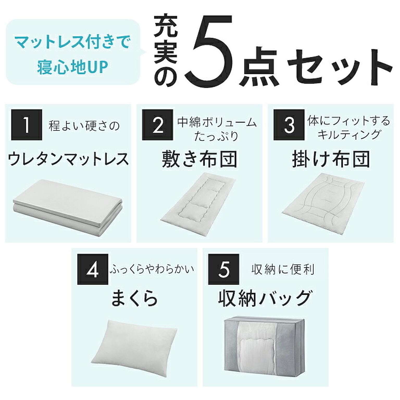 布団セット