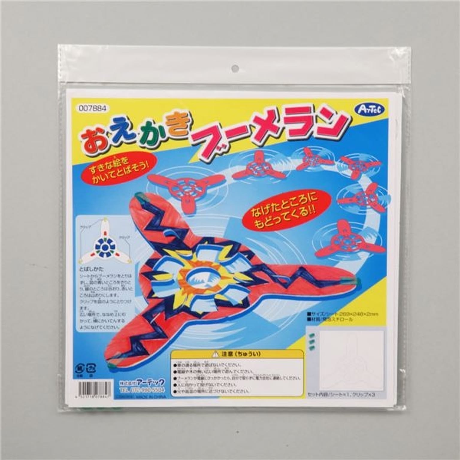 おもちゃ