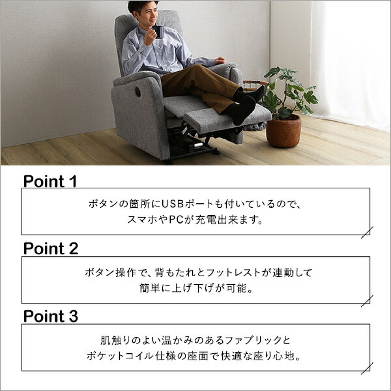 リクライニングソファ