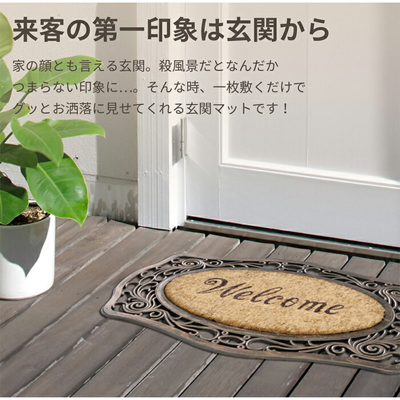 玄関マット
