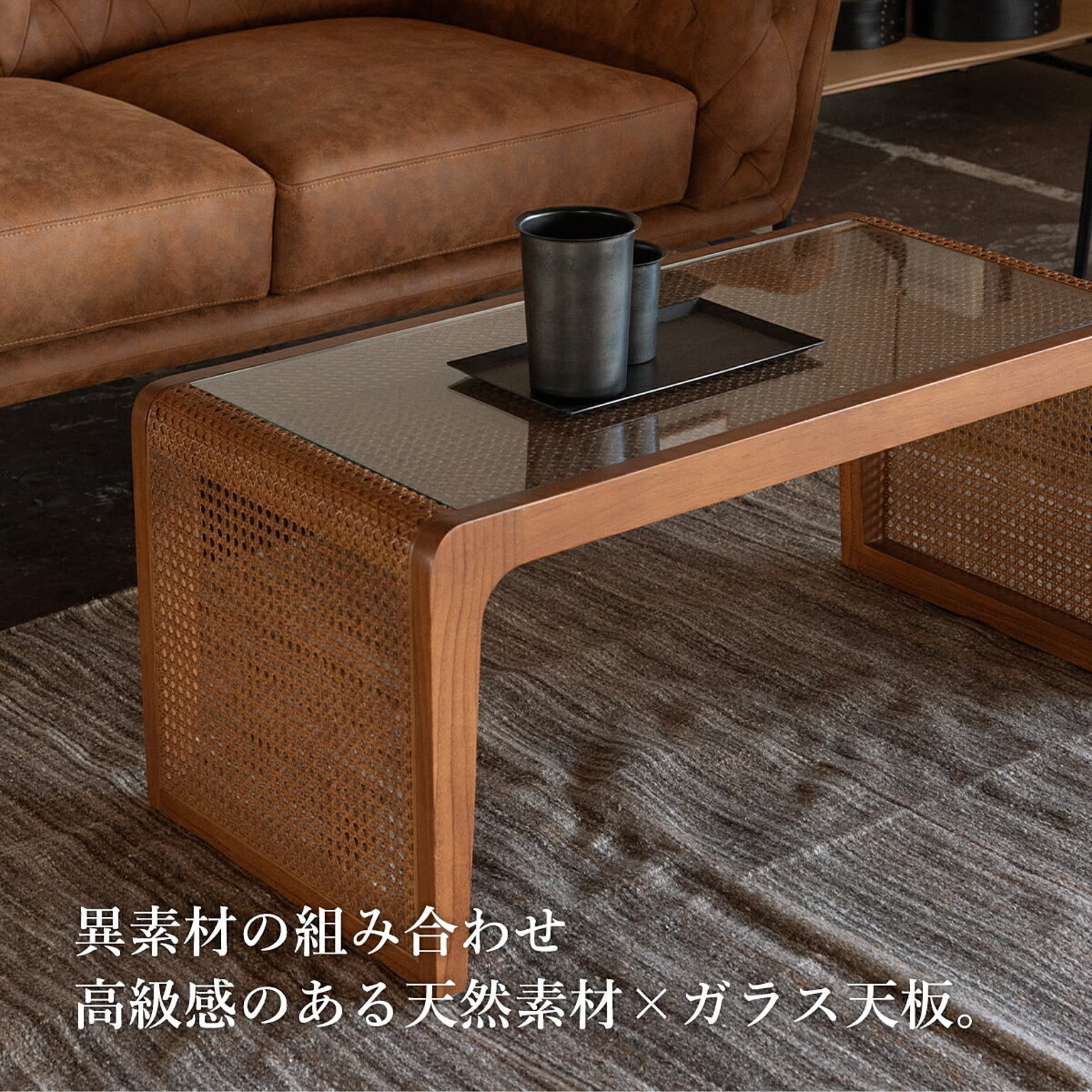 センターテーブル・ローテーブル