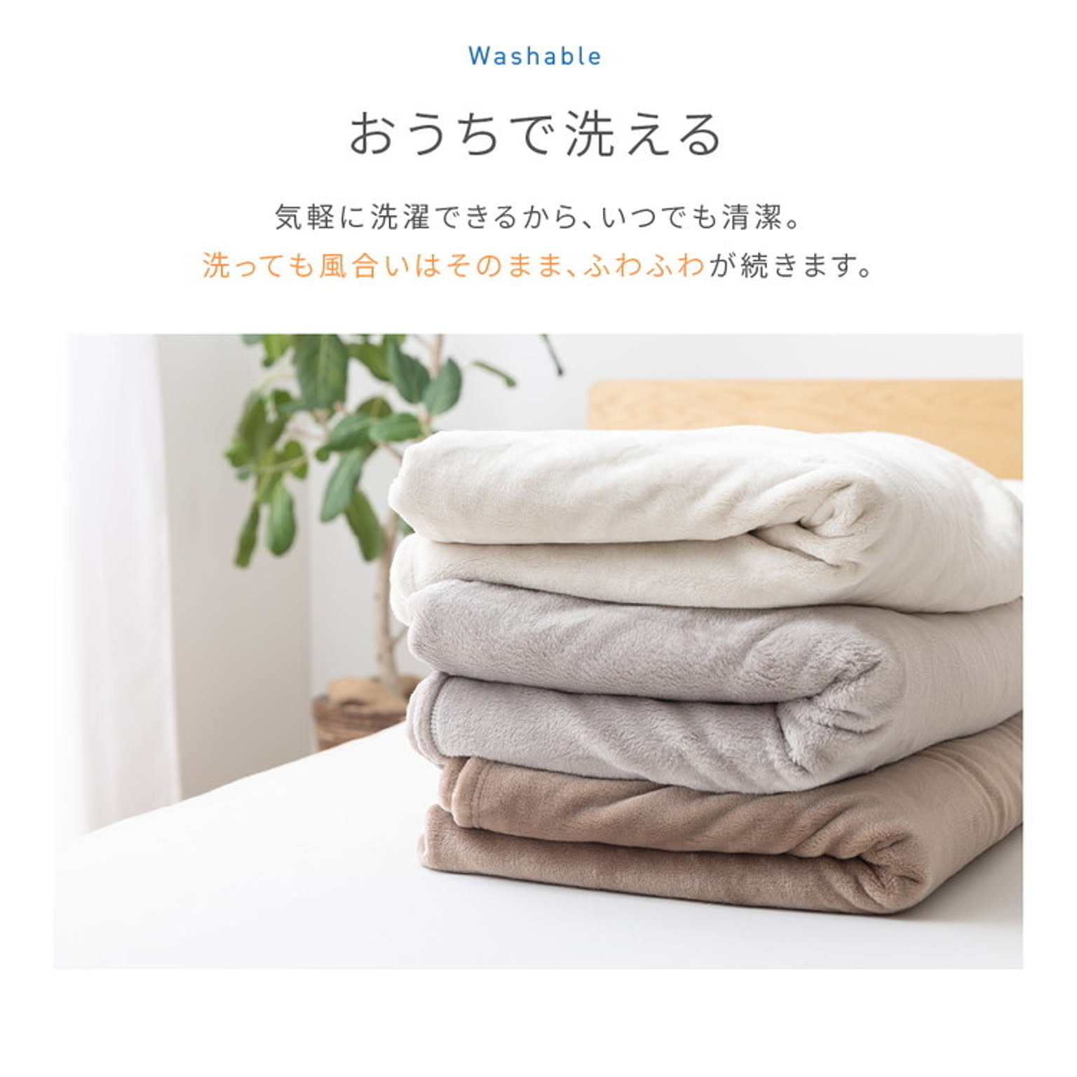 ブランケット・毛布