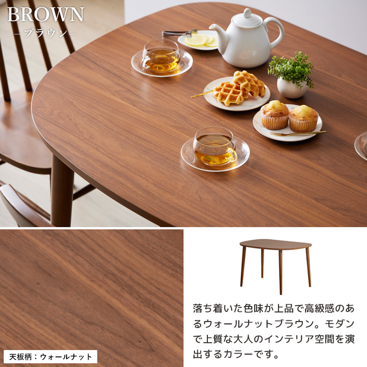 ダイニングテーブル