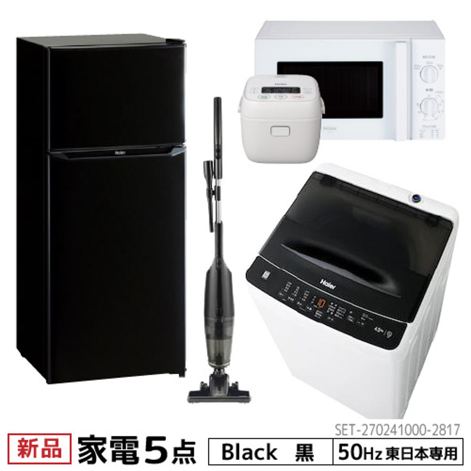 Haier 一人暮らし家電5点セット 東日本地域専用 2ドア冷蔵庫 130L 洗濯機4.5kg レンジ17L 炊飯器3合 クリーナー